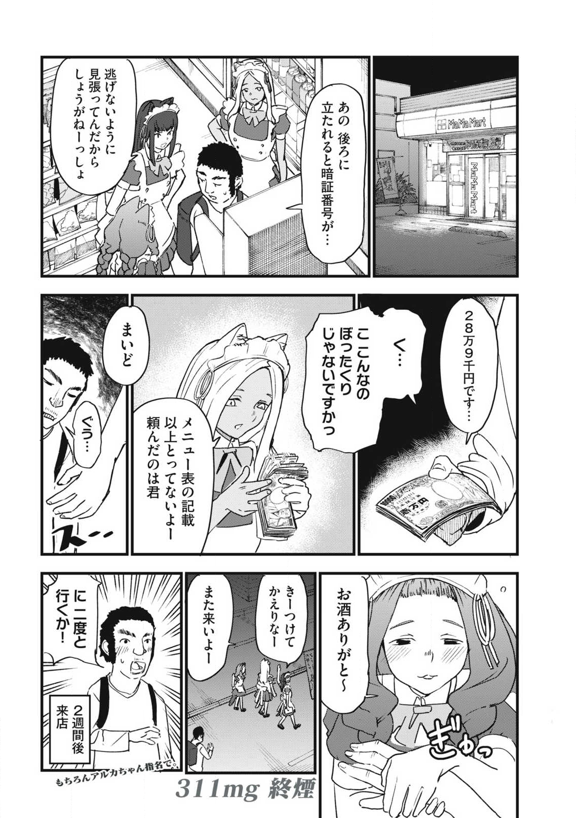 Read YANI NEKO Chapter 311 [High Quality / Full] - Page 7 - nicomanga.com