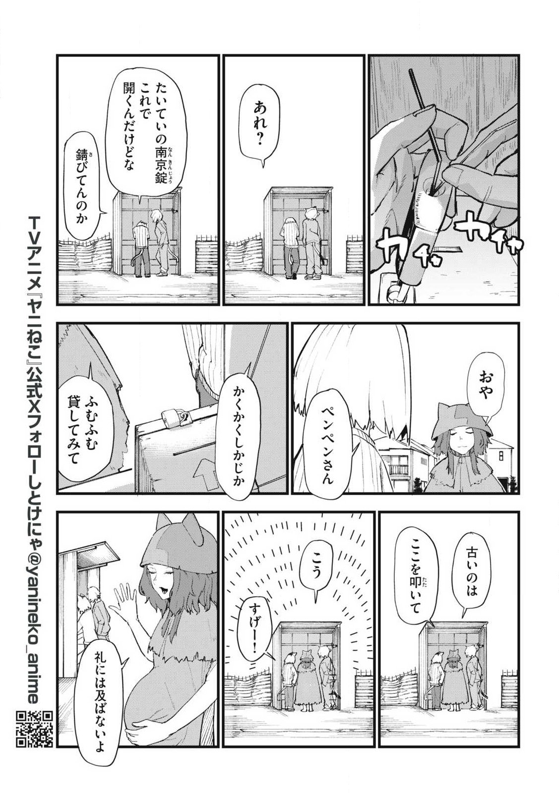 Read YANI NEKO Chapter 348 [High Quality / Full] - Page 5 - nicomanga.com
