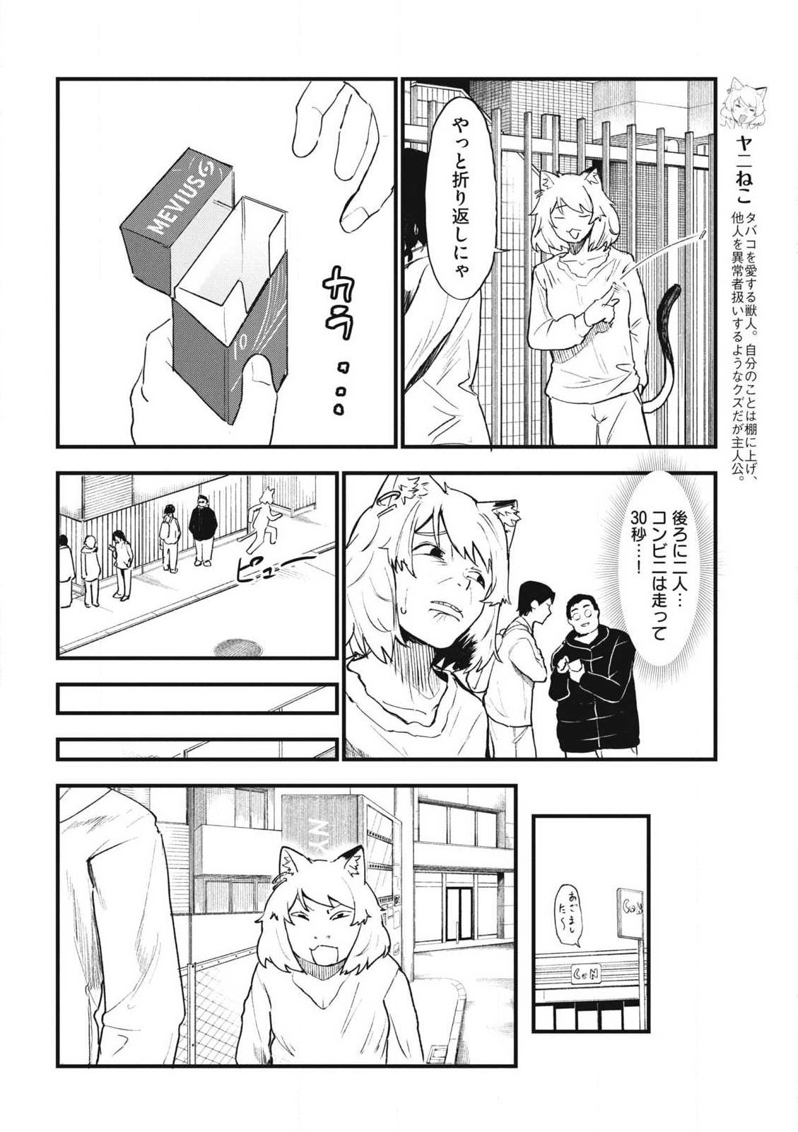 Read YANI NEKO Chapter 210 [High Quality / Full] - Page 2 - nicomanga.com