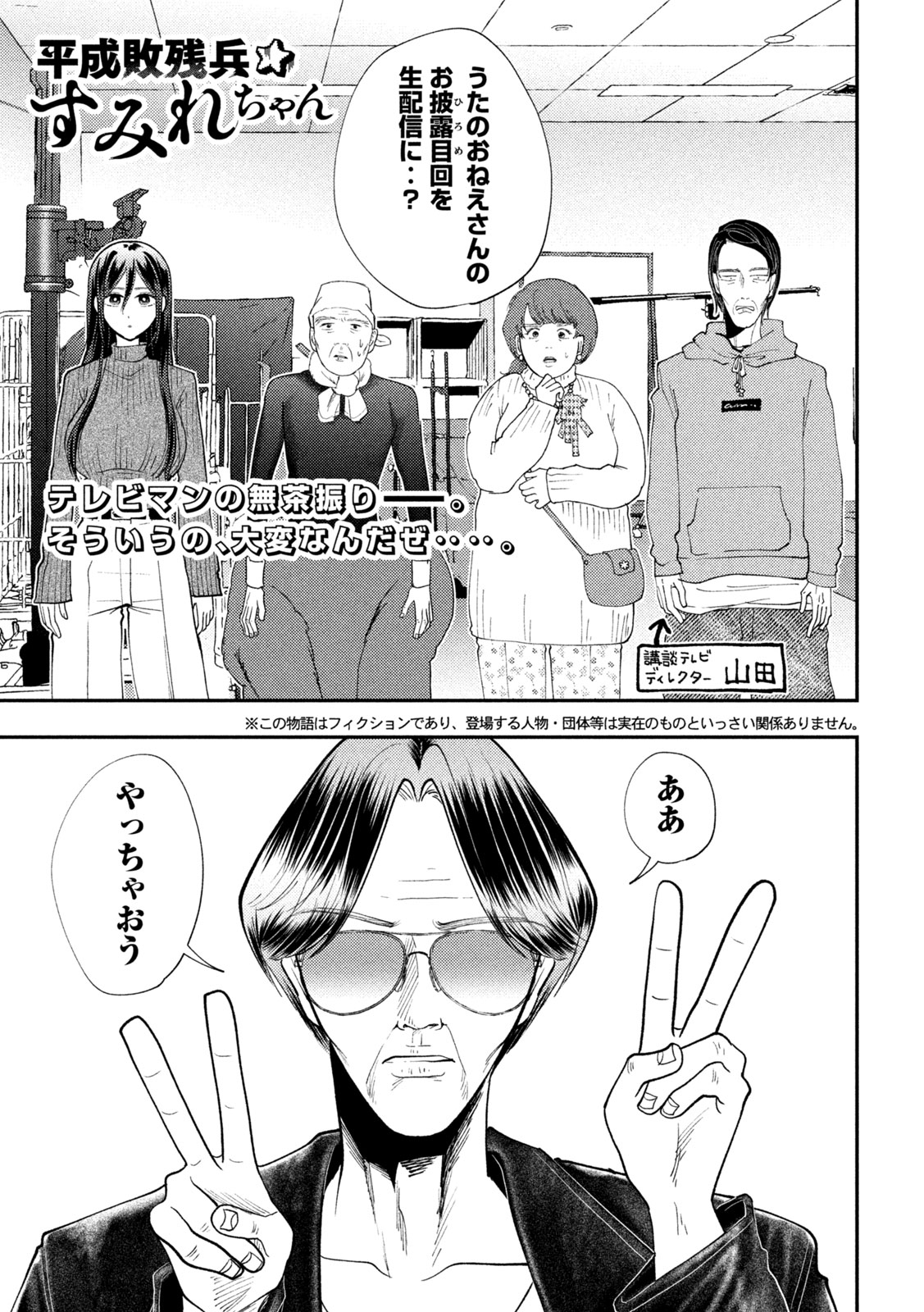 HEISEI HAIZANHEI SUMIRE-CHAN Chapter 96 page 1 - nihonkuni.com