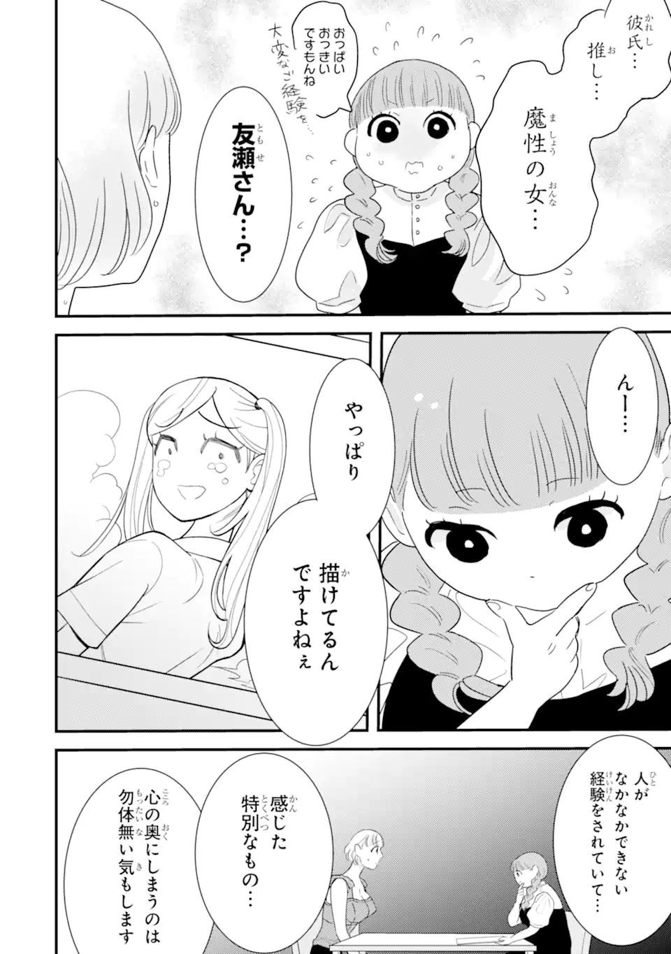 OSHI SEFU OSHI SEIYUU NO SEX FRIEND-NUMA Chapter 16.3 page 3 - nihonkuni.com