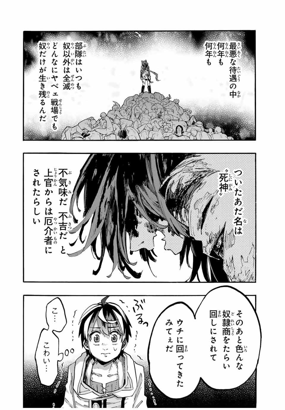 Read ISEKAI WALKING Chapter 120 [High Quality / Full] - Page 6 - nicomanga.com