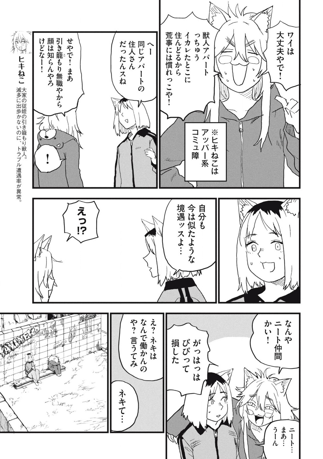 Read YANI NEKO Chapter 245 [High Quality / Full] - Page 3 - nicomanga.com