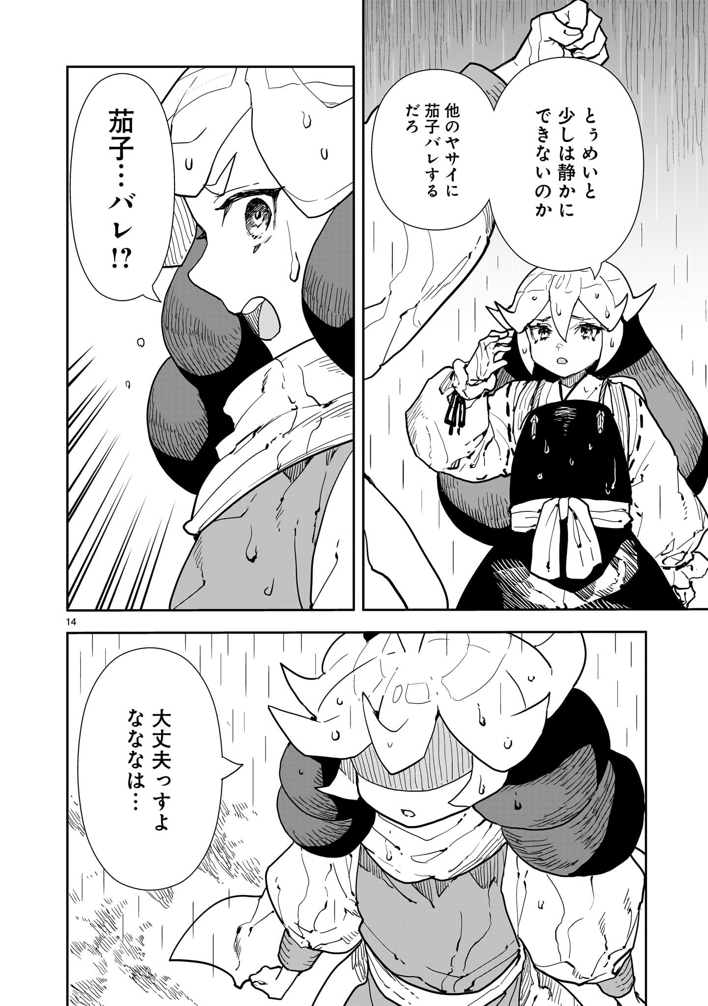 OYASAI REBELLION Chapter 7 page 14 - nihonkuni.com