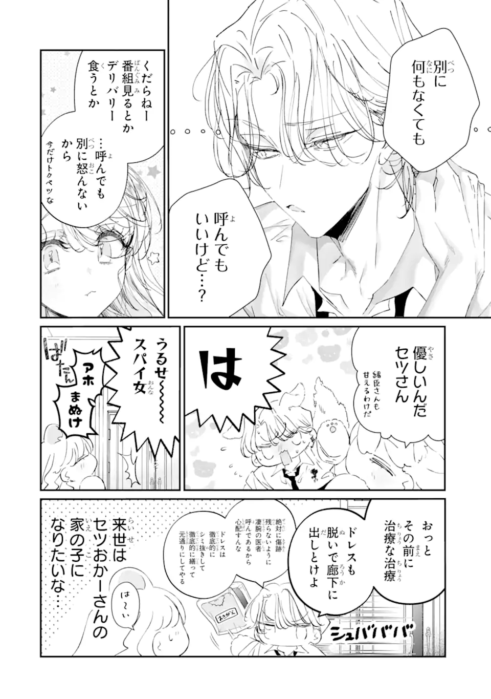 Read ASSASSIN & CINDERELLA Chapter 21.1 [High Quality / Full] - Page 10 - nicomanga.com