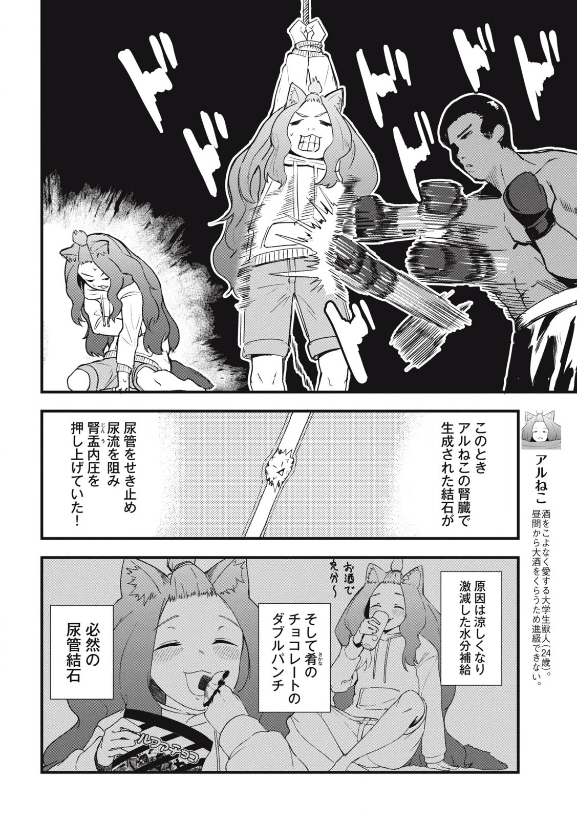 Read YANI NEKO Chapter 198 [High Quality / Full] - Page 2 - nicomanga.com