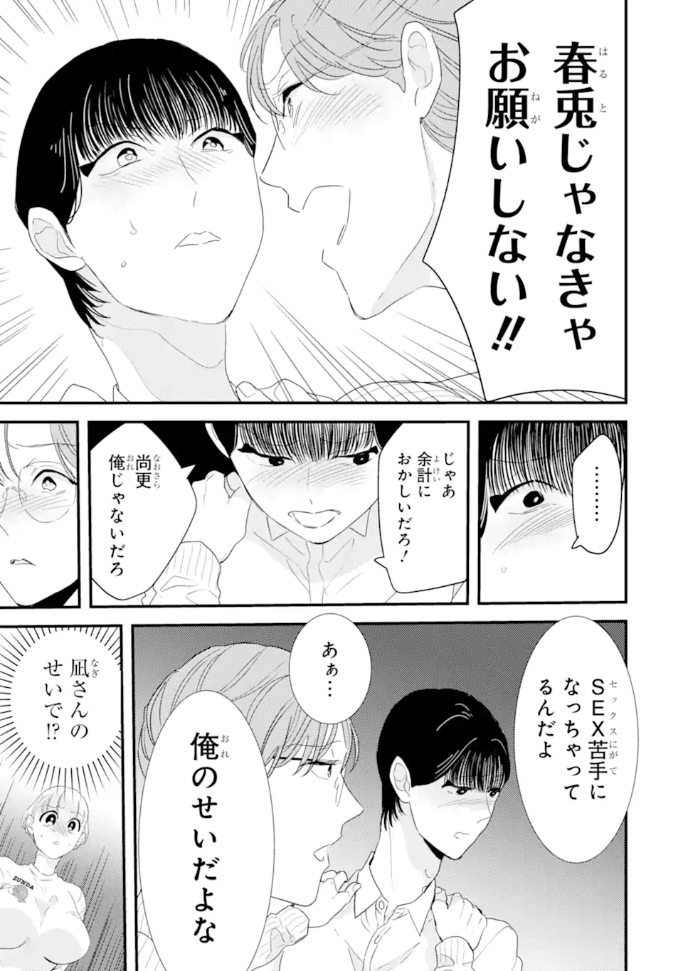 OSHI SEFU OSHI SEIYUU NO SEX FRIEND-NUMA Chapter 9.3 page 5 - nihonkuni.com