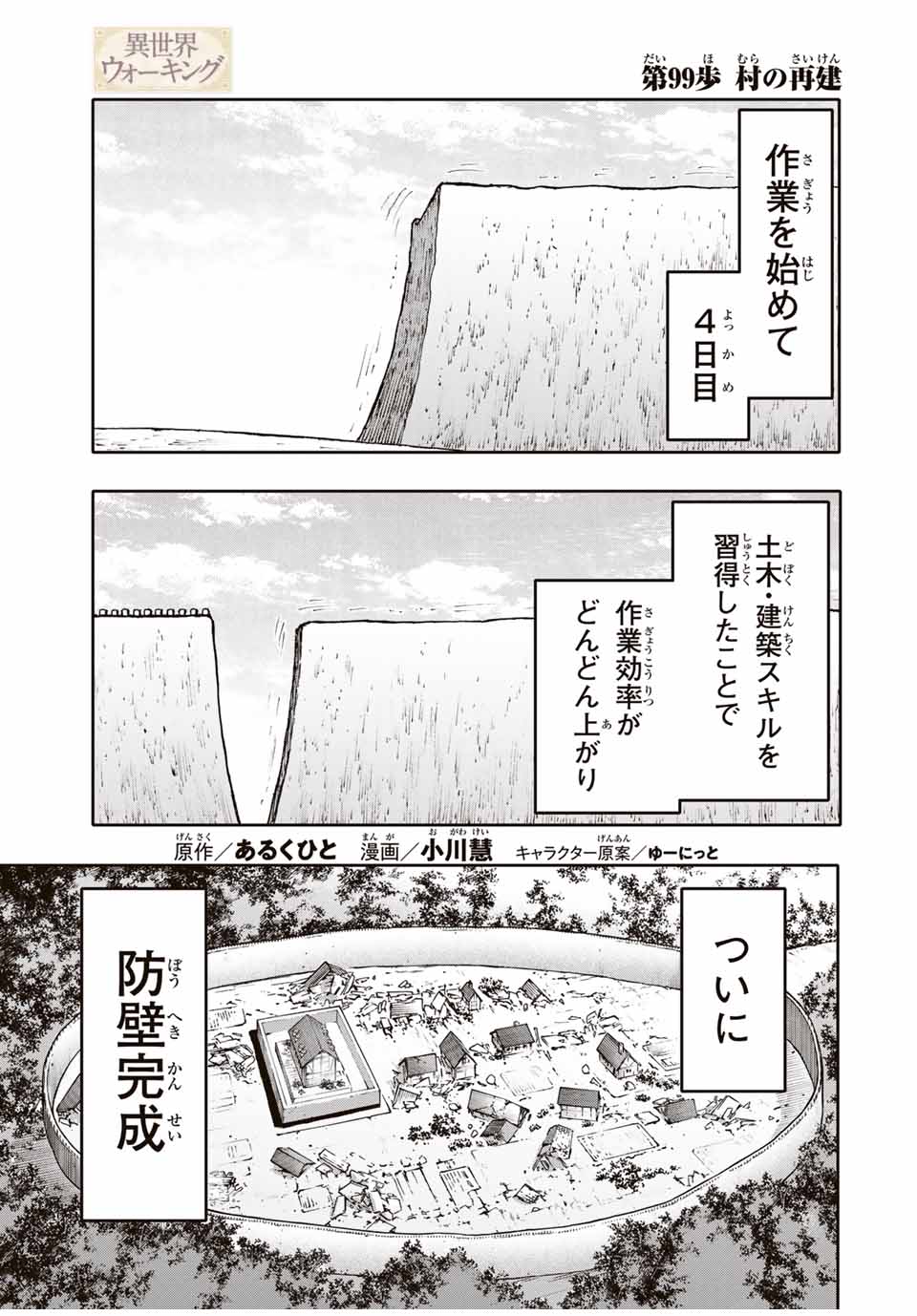 Read ISEKAI WALKING Chapter 99 [High Quality / Full] - Page 1 - nicomanga.com