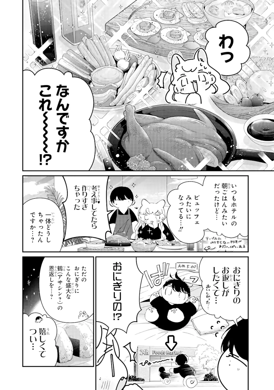 Read ASSASSIN & CINDERELLA Chapter 15.2 [High Quality / Full] - Page 1 - nicomanga.com