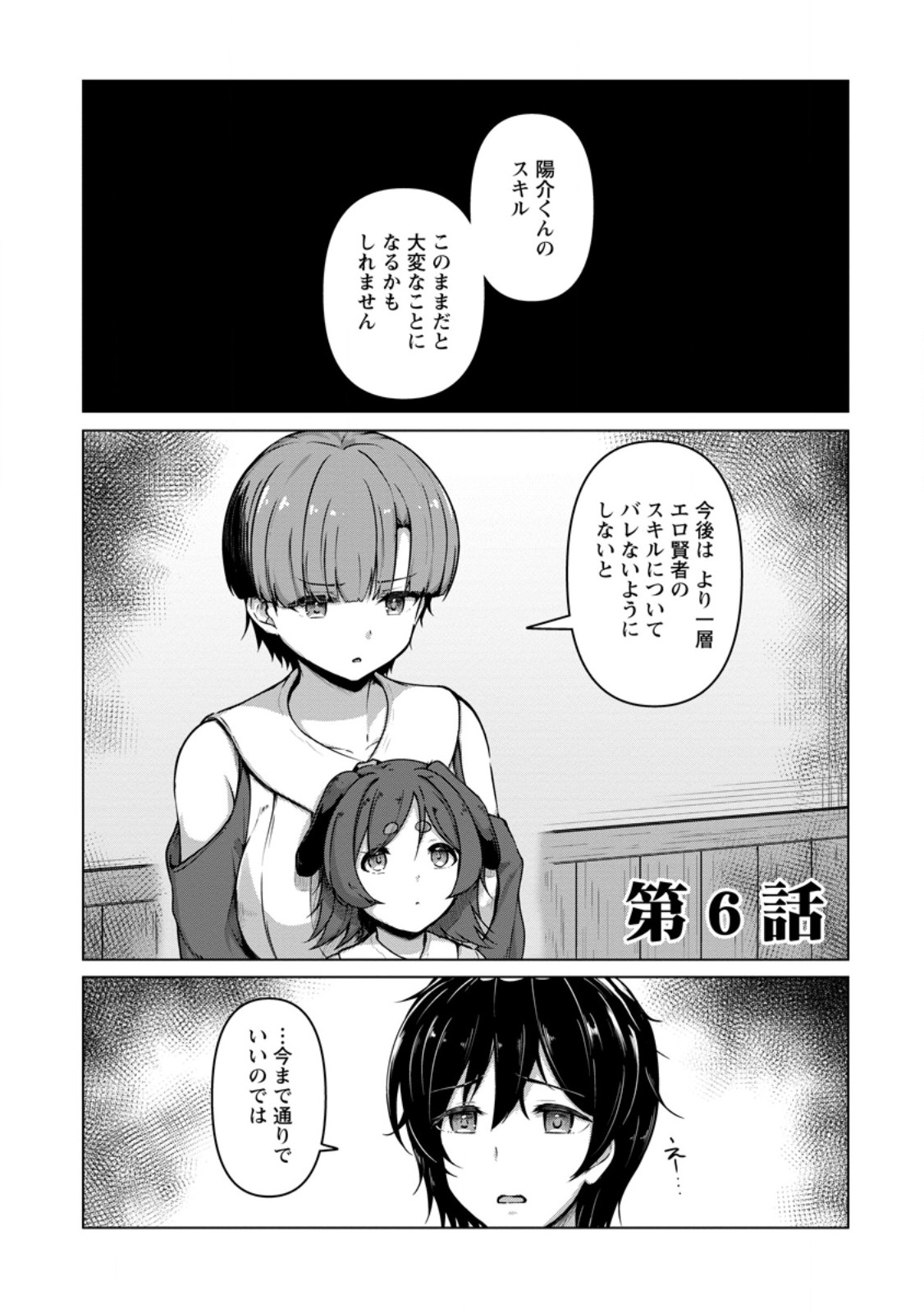 CLASS GOTO ISEKAI TEN'ISHITARA, BOKU DAKE YORU NO KEIKEN-CHI DE LEVEL UP SURU KEN Chapter 6.1 page 1 - nihonkuni.com