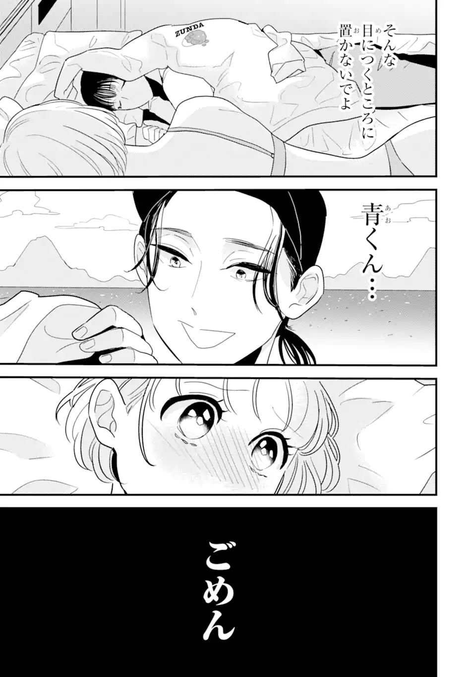 OSHI SEFU OSHI SEIYUU NO SEX FRIEND-NUMA Chapter 12.2 page 5 - nihonkuni.com