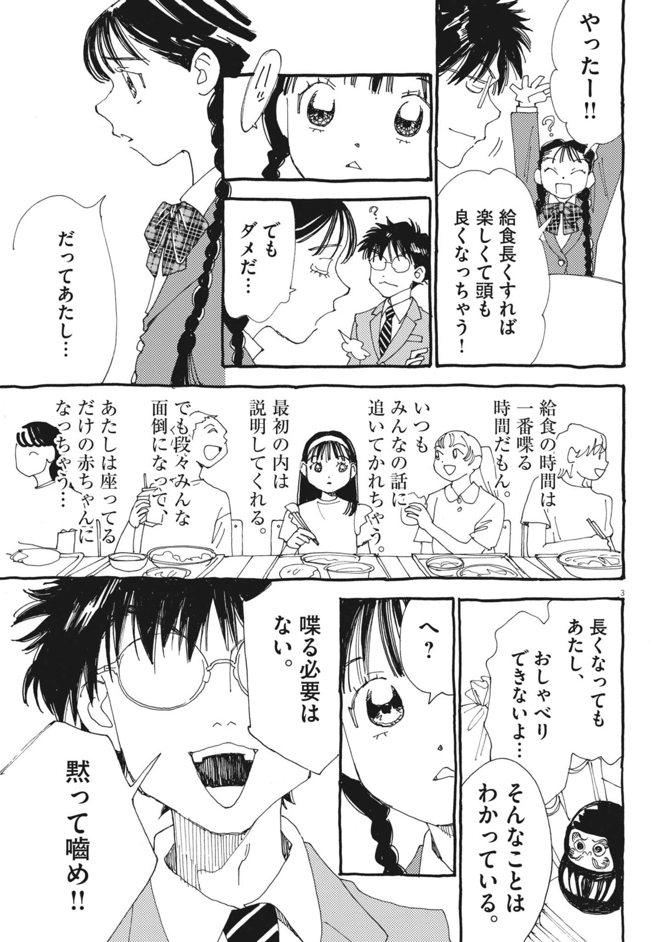 Read ARISU, DOKOMADEMO Chapter 43 [High Quality / Full] - Page 3 - nicomanga.com