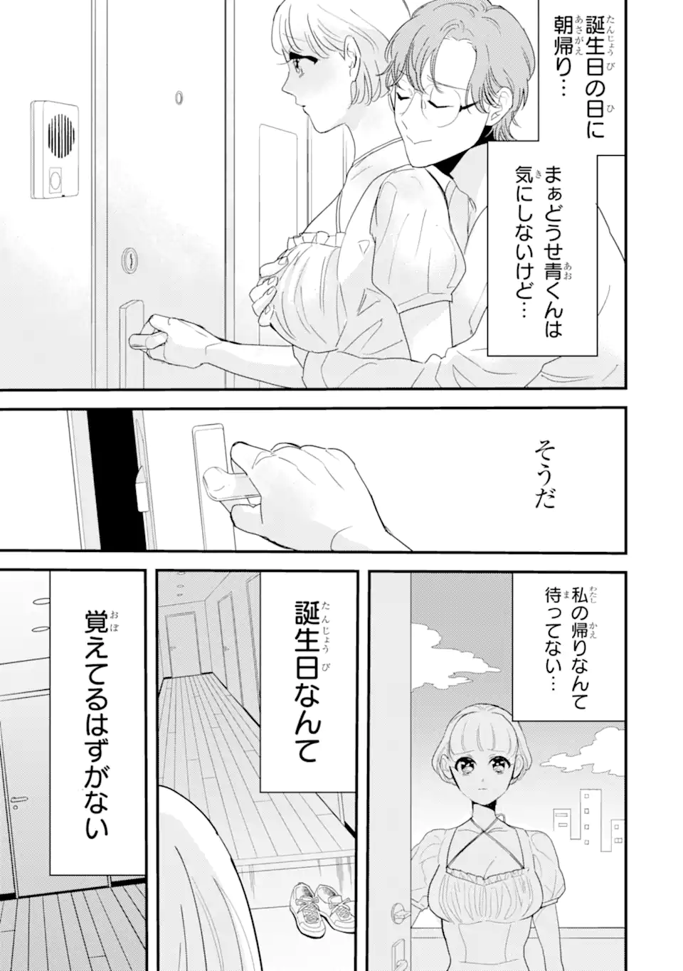 OSHI SEFU OSHI SEIYUU NO SEX FRIEND-NUMA Chapter 5.1 page 5 - nihonkuni.com
