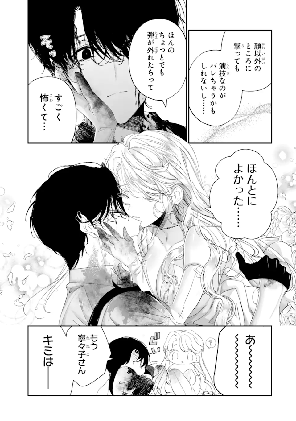 Read ASSASSIN & CINDERELLA Chapter 20.3 [High Quality / Full] - Page 3 - nicomanga.com