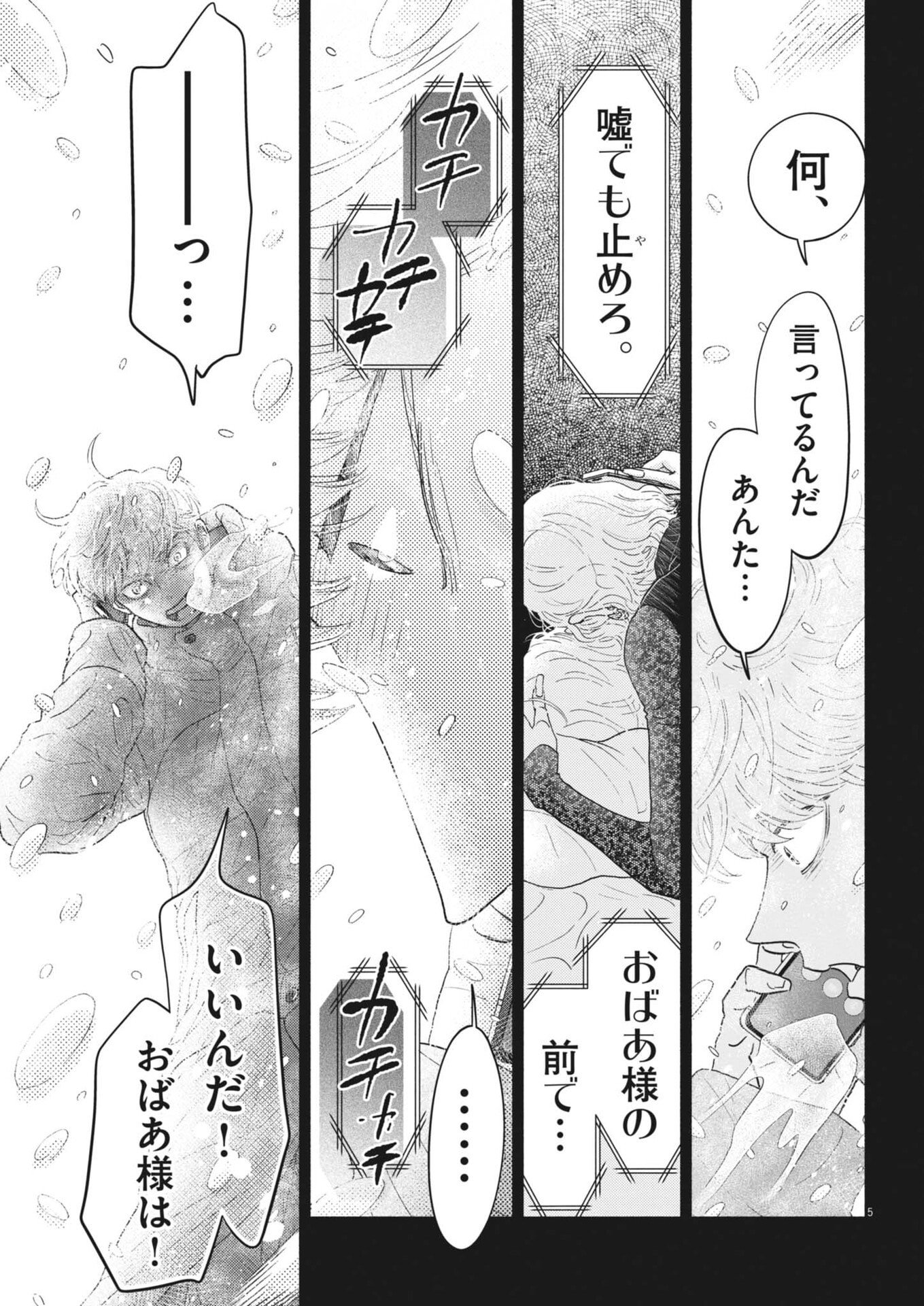 DANCE DANCE DANSEUR - RAW Chapter 274 page 5 - nihonkuni.com