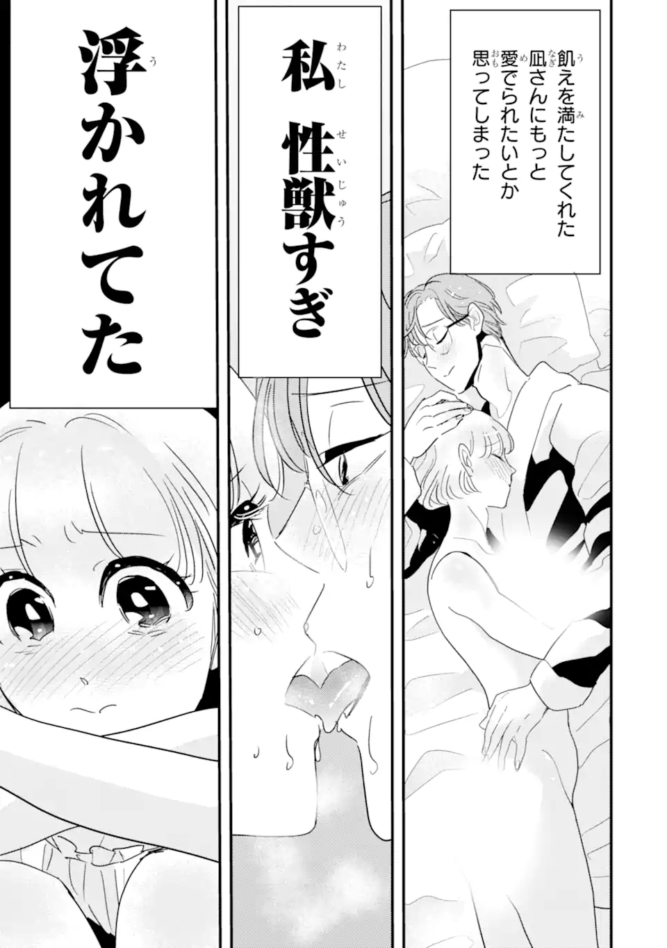 OSHI SEFU OSHI SEIYUU NO SEX FRIEND-NUMA Chapter 5.2 page 3 - nihonkuni.com