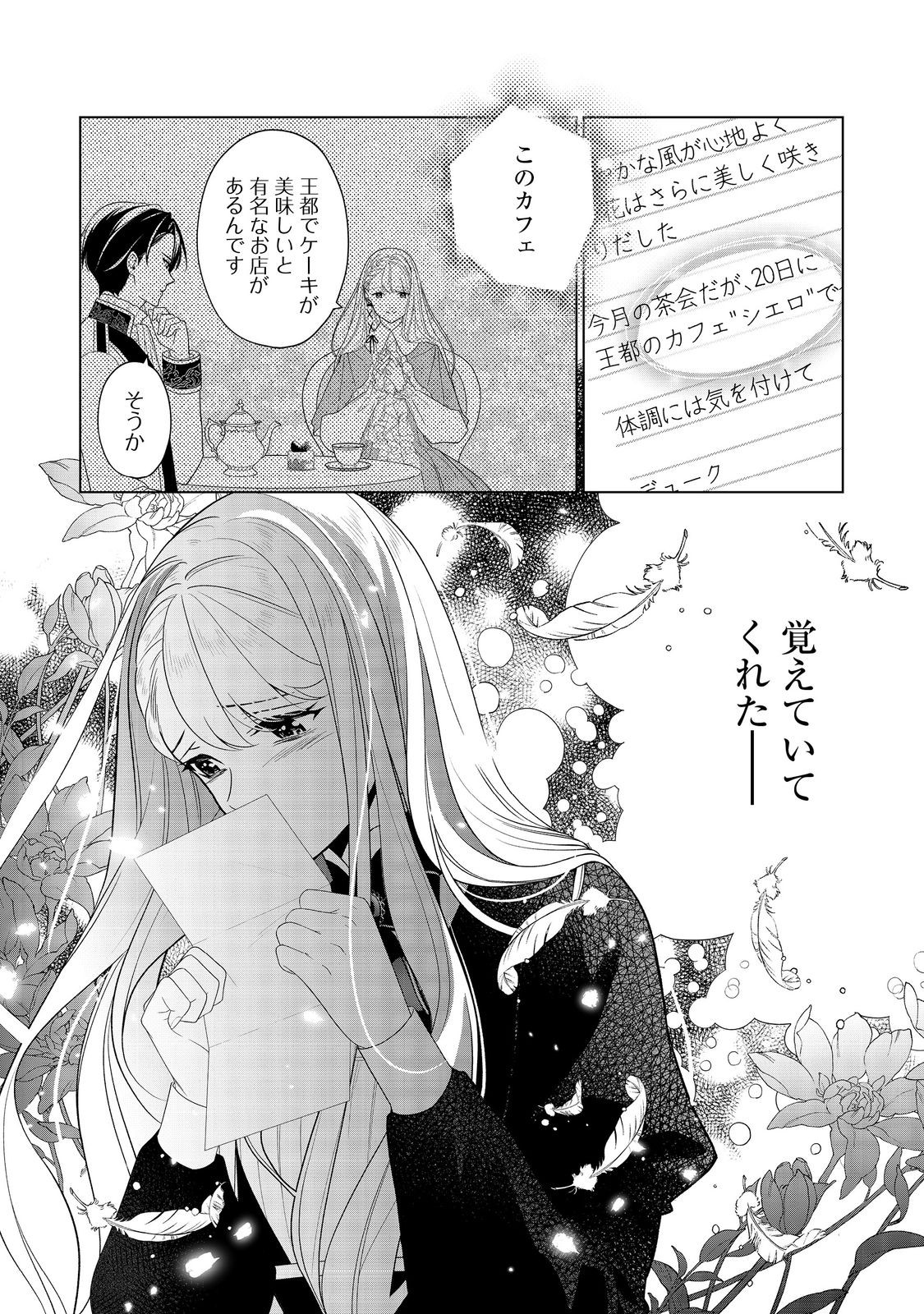 SHINIYAKU WA GOMEN NANODE SUKI NI SASETE MORAIMASU Chapter 2 page 4 - nihonkuni.com