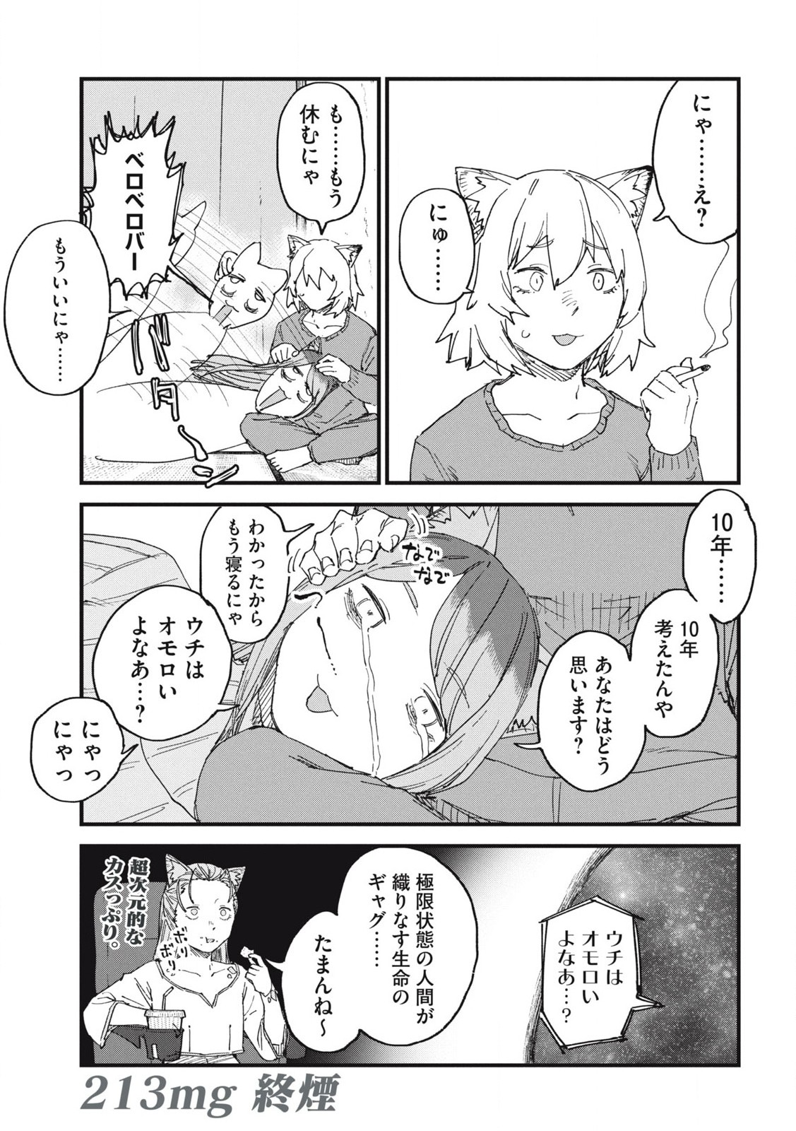 Read YANI NEKO Chapter 213 [High Quality / Full] - Page 5 - nicomanga.com