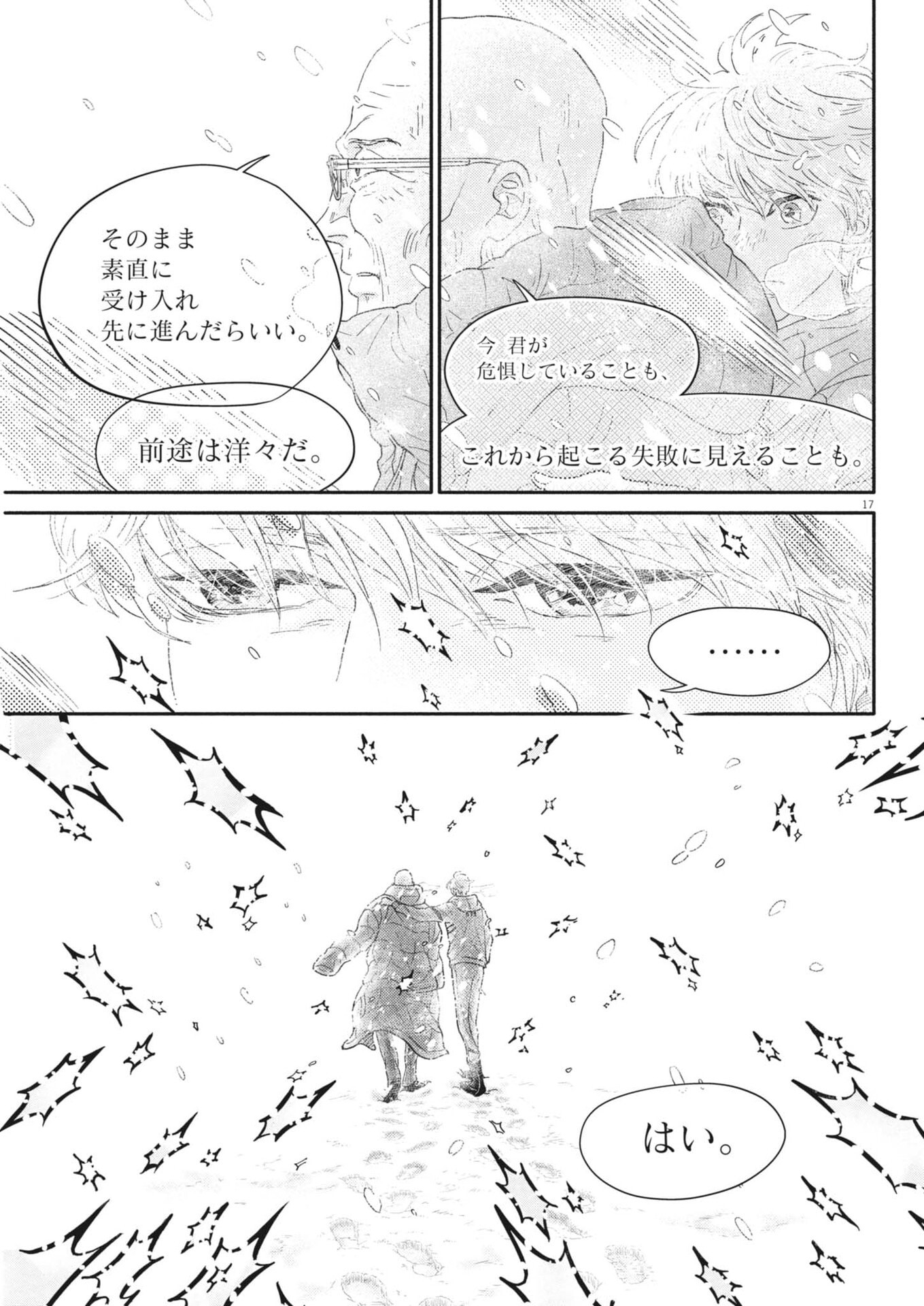 DANCE DANCE DANSEUR - RAW Chapter 274 page 17 - nihonkuni.com