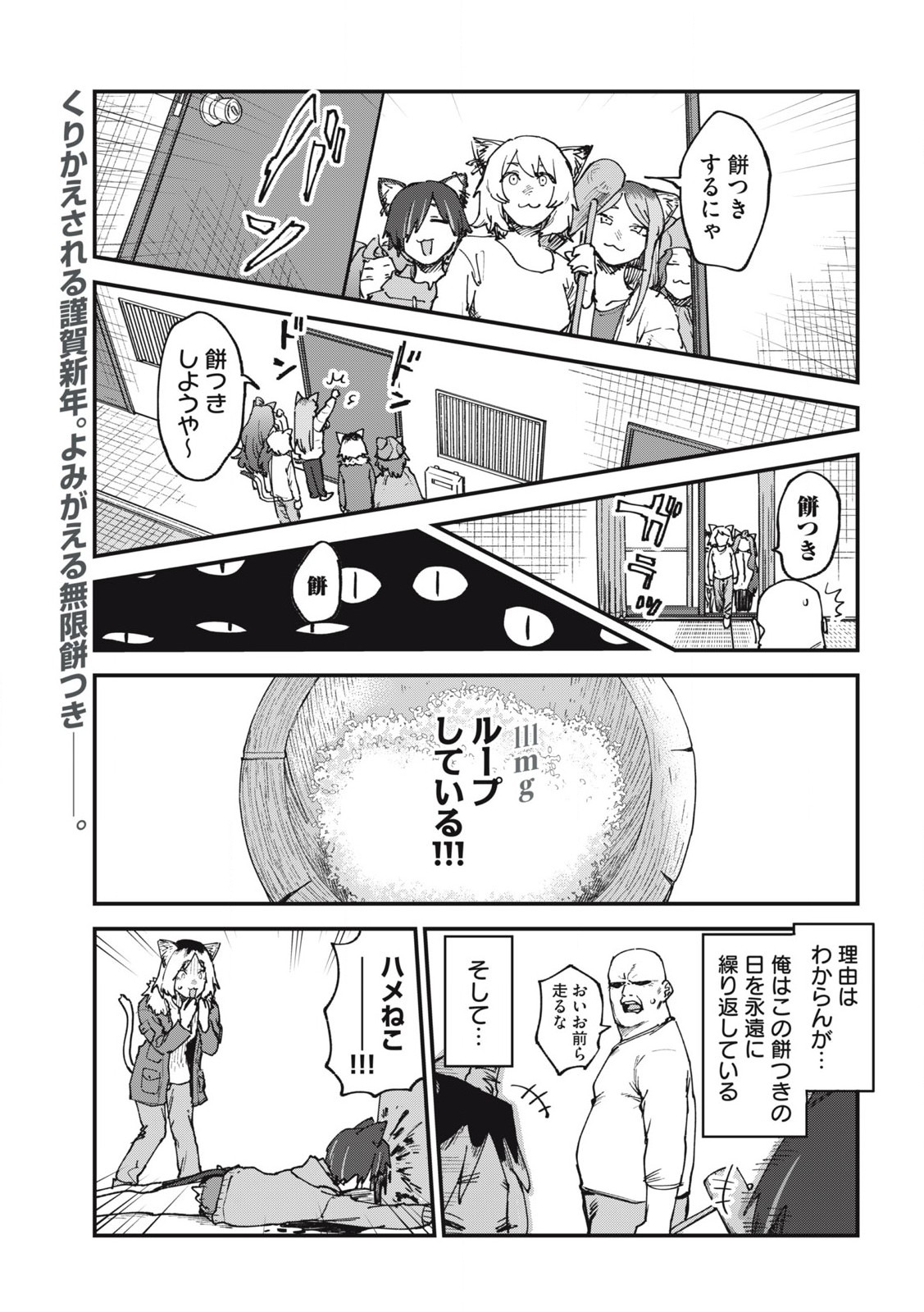 Read YANI NEKO Chapter 111 [High Quality / Full] - Page 1 - nicomanga.com