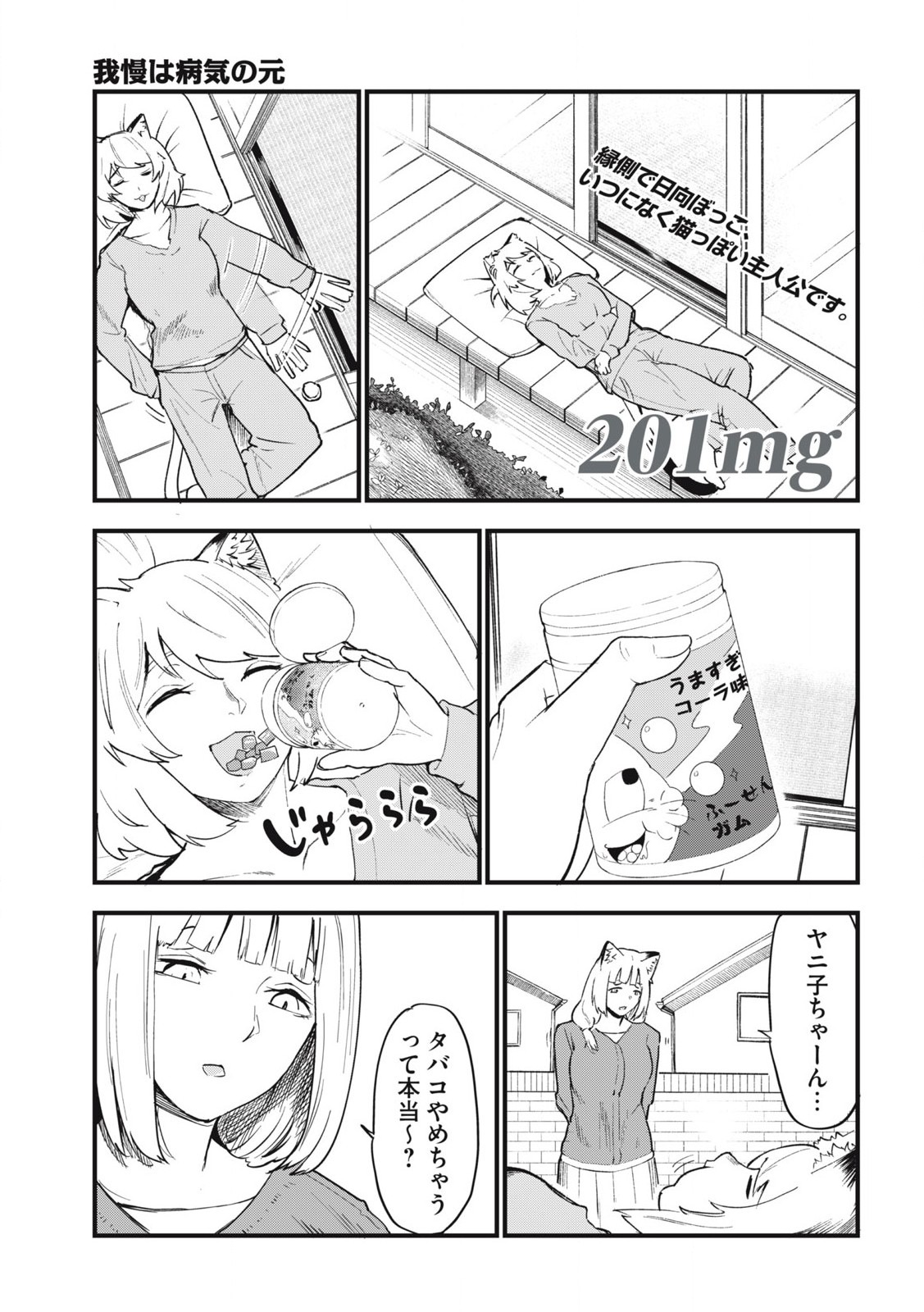 Read YANI NEKO Chapter 201 [High Quality / Full] - Page 1 - nicomanga.com