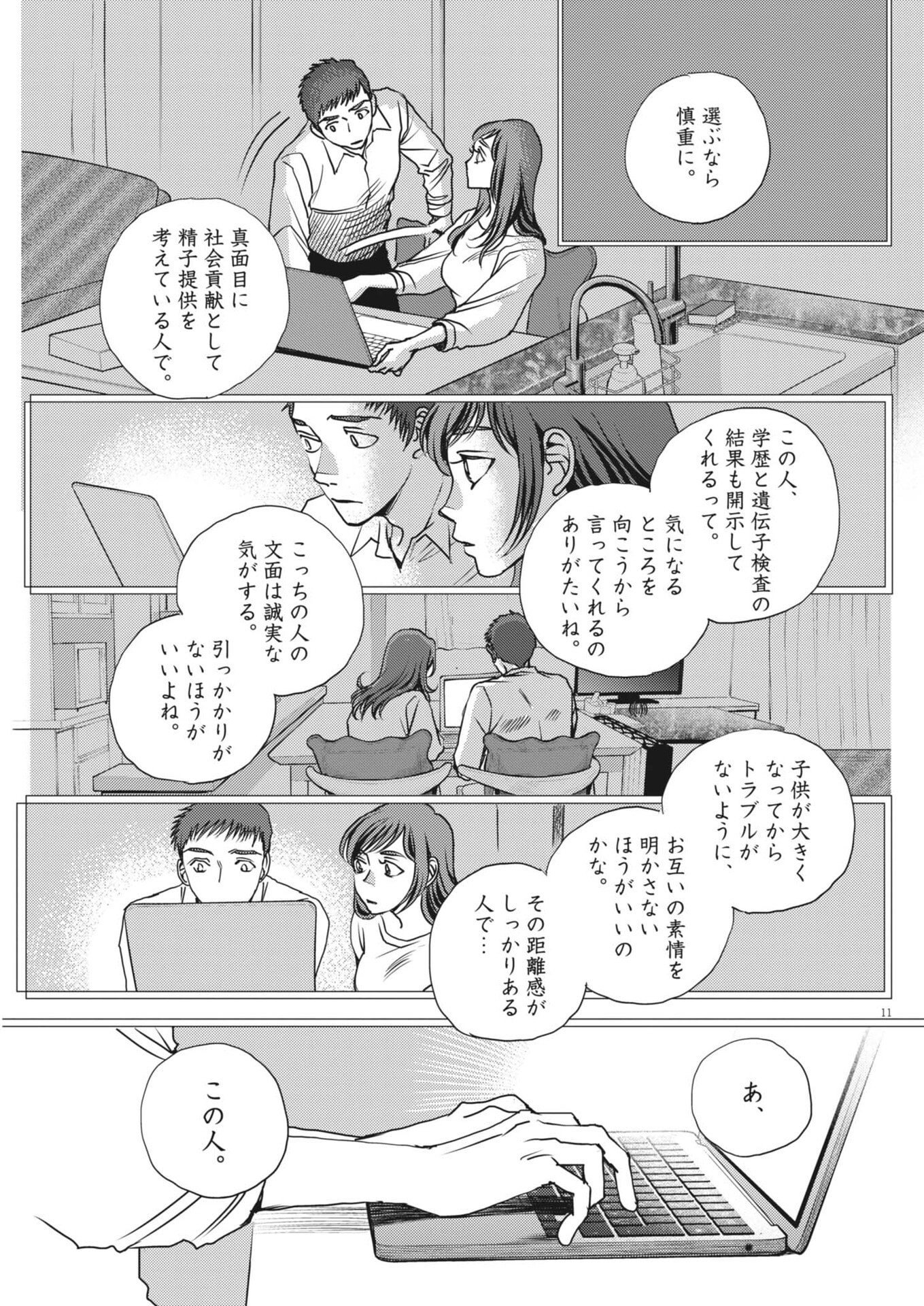 HAIBAIYOUSHI MIZUIRO Chapter 65 page 11 - nihonkuni.com