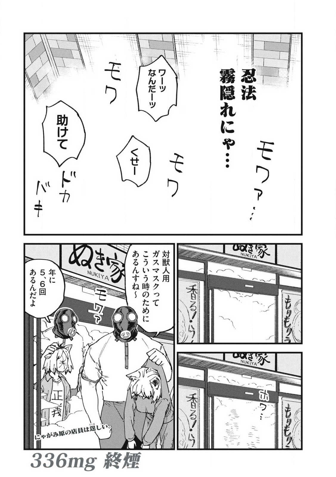 Read YANI NEKO Chapter 336 [High Quality / Full] - Page 4 - nicomanga.com