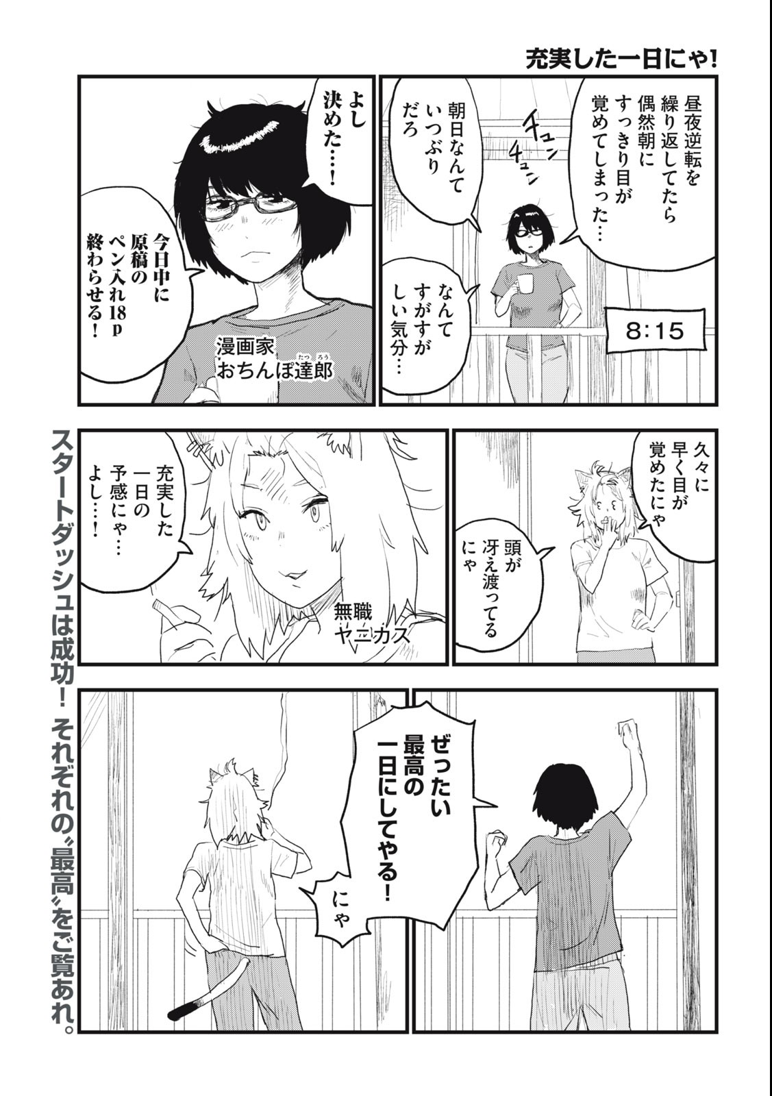 Read YANI NEKO Chapter 78 [High Quality / Full] - Page 1 - nicomanga.com