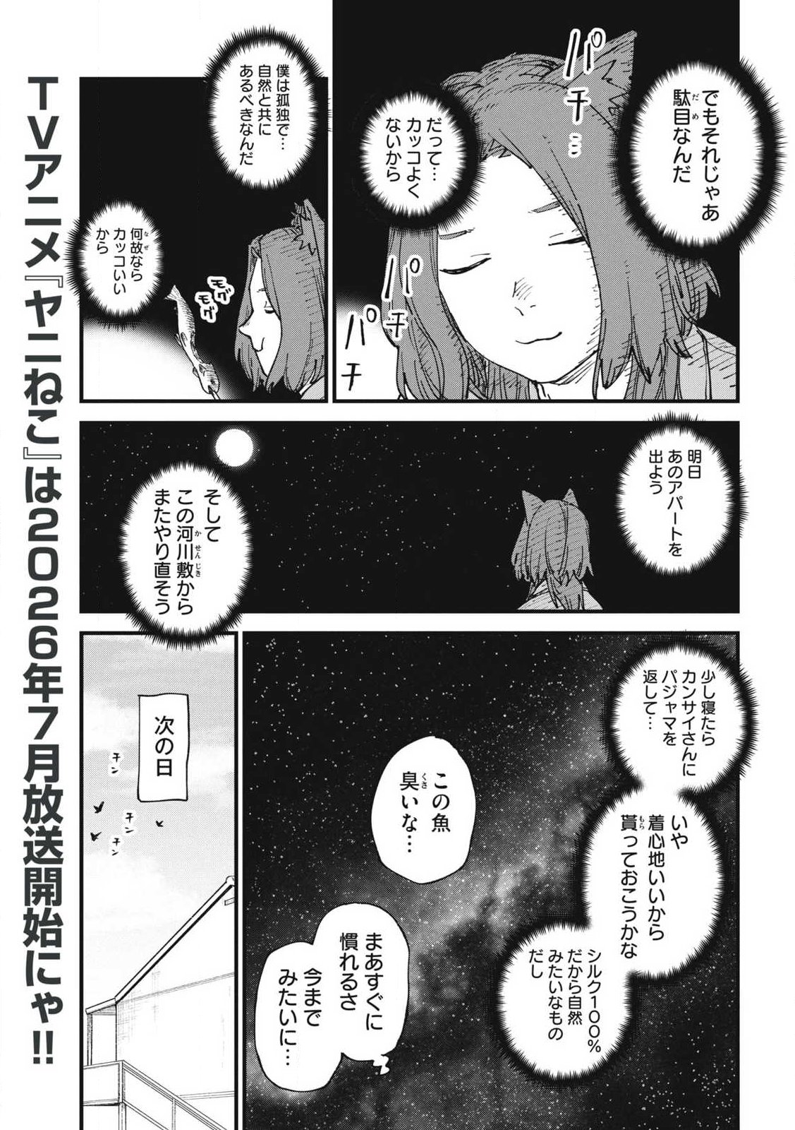Read YANI NEKO Chapter 350 [High Quality / Full] - Page 3 - nicomanga.com
