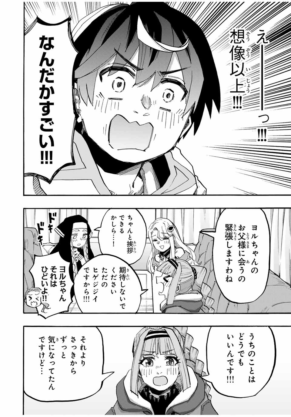 Read ISEKAI WALKING Chapter 107 [High Quality / Full] - Page 6 - nicomanga.com
