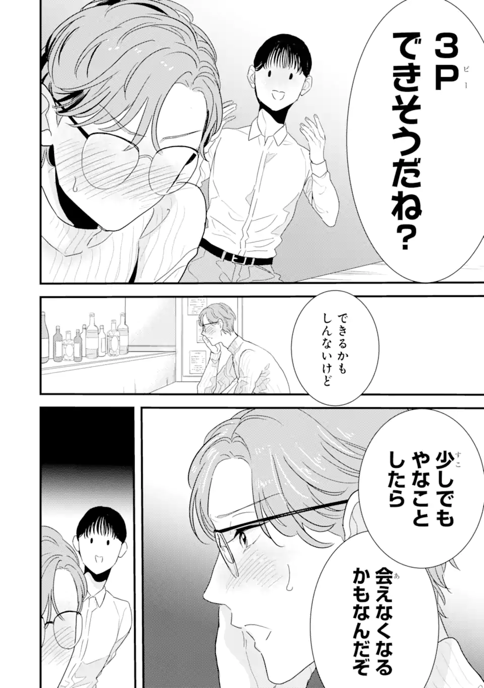 OSHI SEFU OSHI SEIYUU NO SEX FRIEND-NUMA Chapter 11.3 page 4 - nihonkuni.com