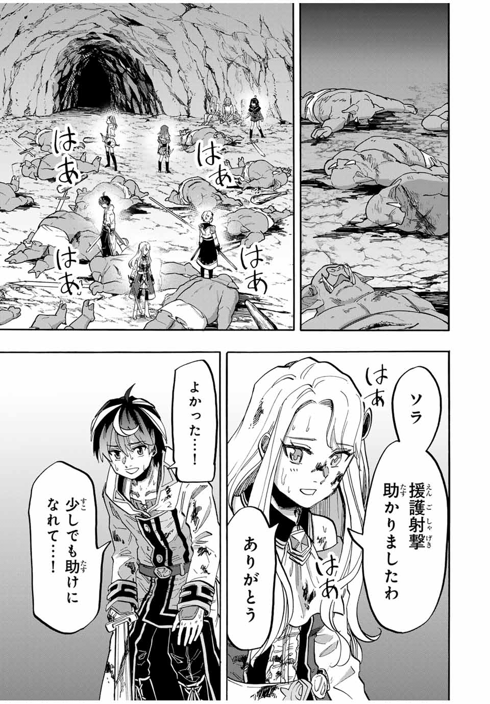 Read ISEKAI WALKING Chapter 84 [High Quality / Full] - Page 9 - nicomanga.com