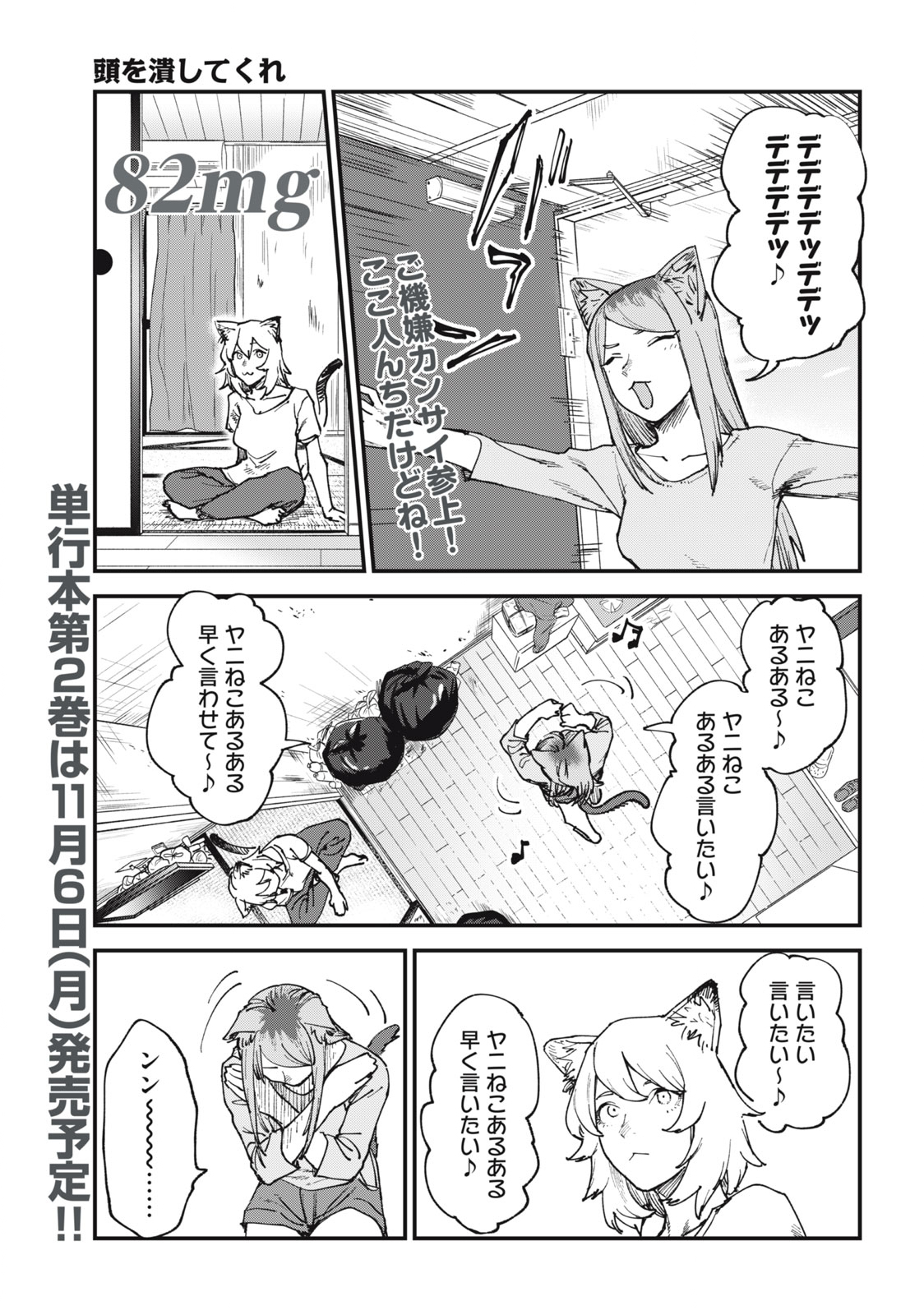 Read YANI NEKO Chapter 82 [High Quality / Full] - Page 1 - nicomanga.com