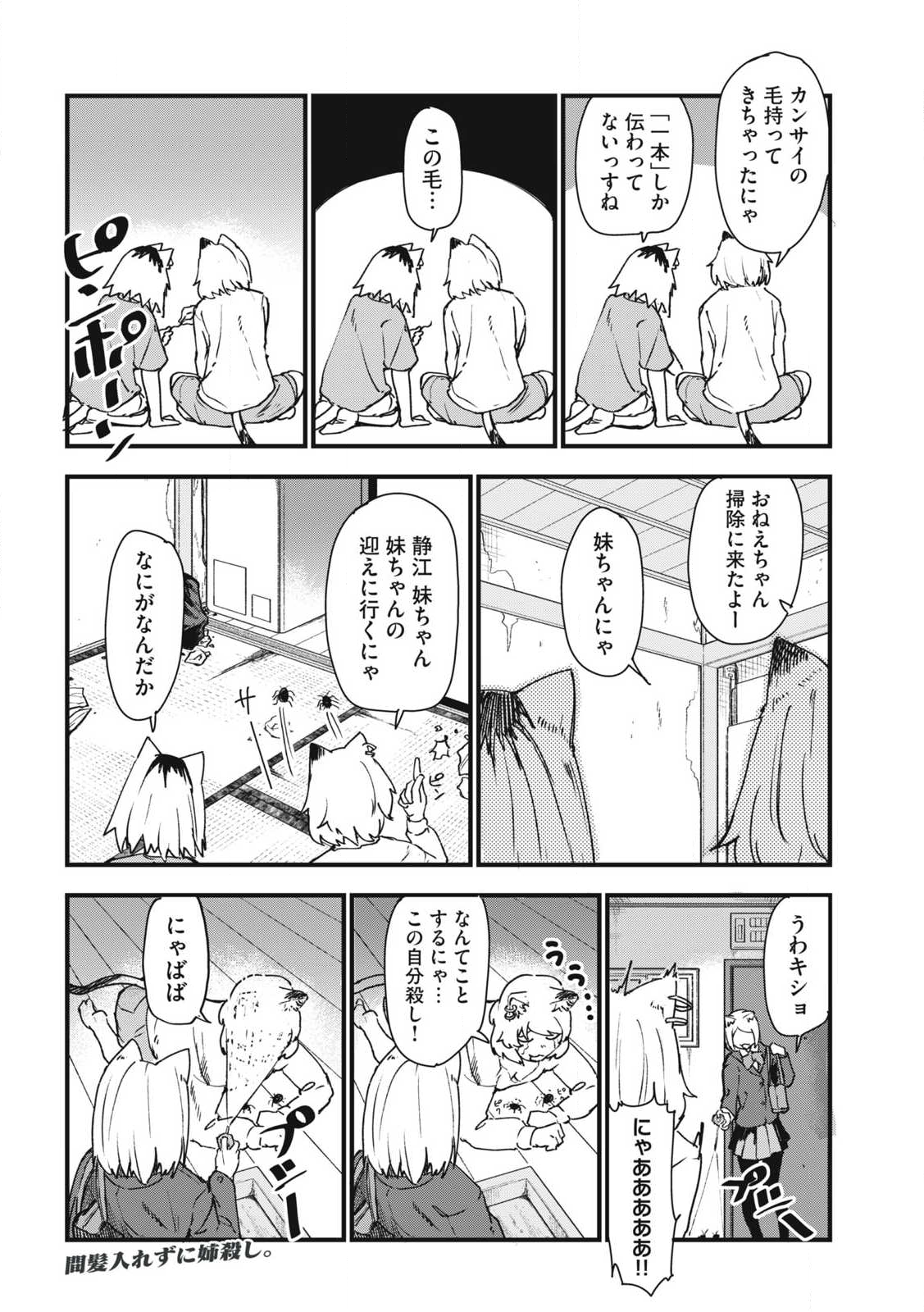Read YANI NEKO Chapter 307 [High Quality / Full] - Page 4 - nicomanga.com