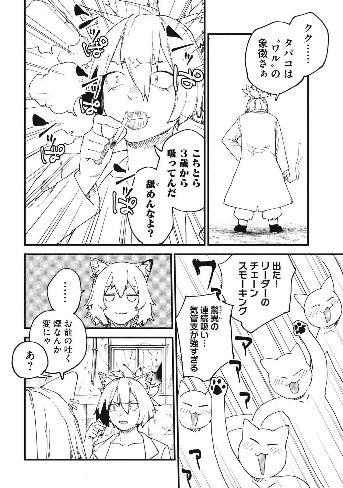 Read YANI NEKO Chapter 240 [High Quality / Full] - Page 6 - nicomanga.com