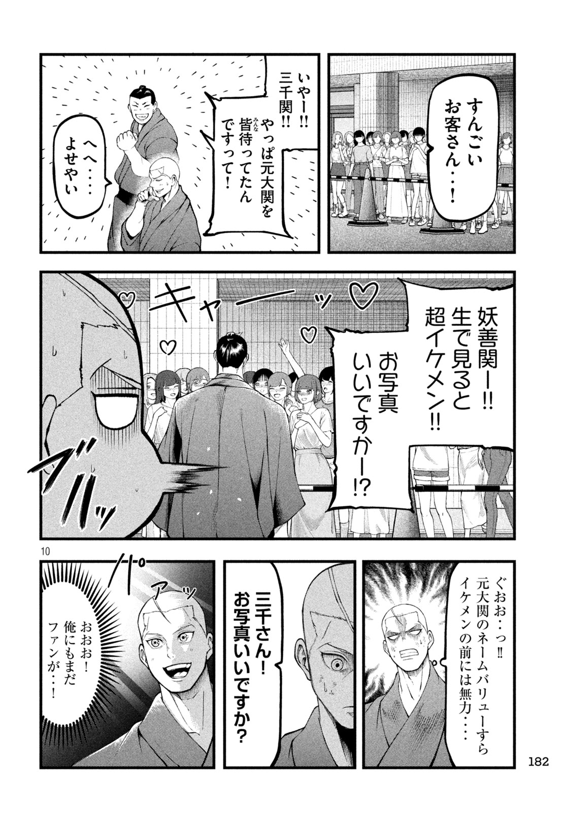 KAKURIKI Chapter 4 page 10 - nihonkuni.com
