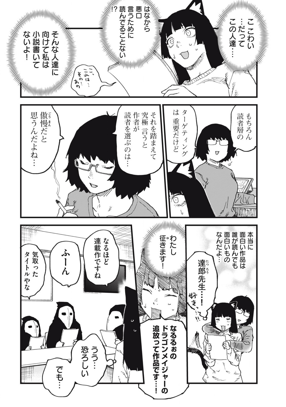 Read YANI NEKO Chapter 256 [High Quality / Full] - Page 2 - nicomanga.com