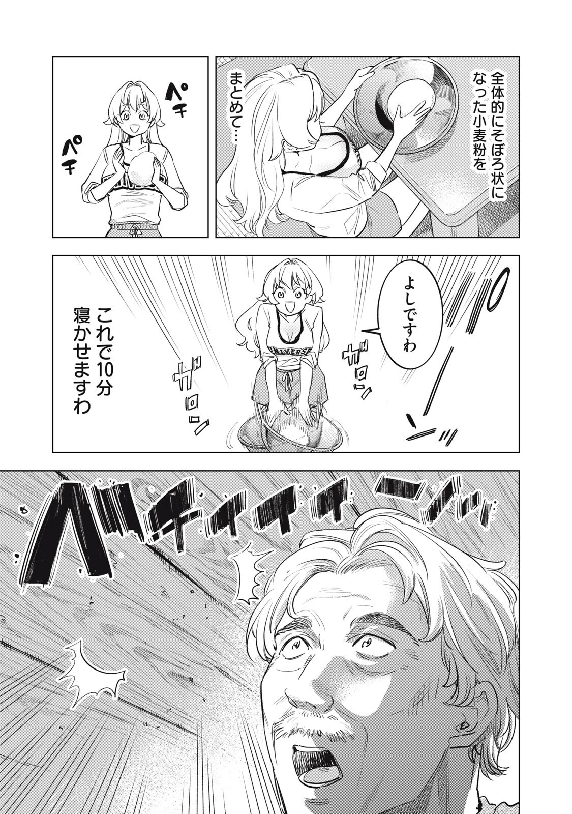 BOTSURAKU REIKO'S CINDERELLA GOURMET Chapter 25 page 5 - nihonkuni.com