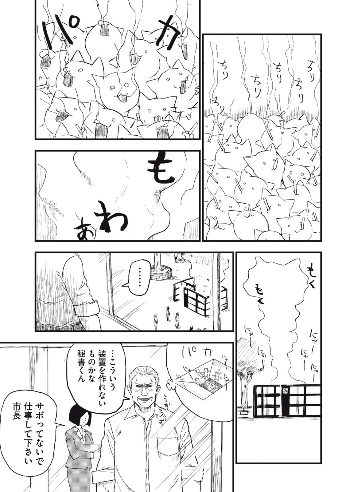 Read YANI NEKO Chapter 199 [High Quality / Full] - Page 3 - nicomanga.com