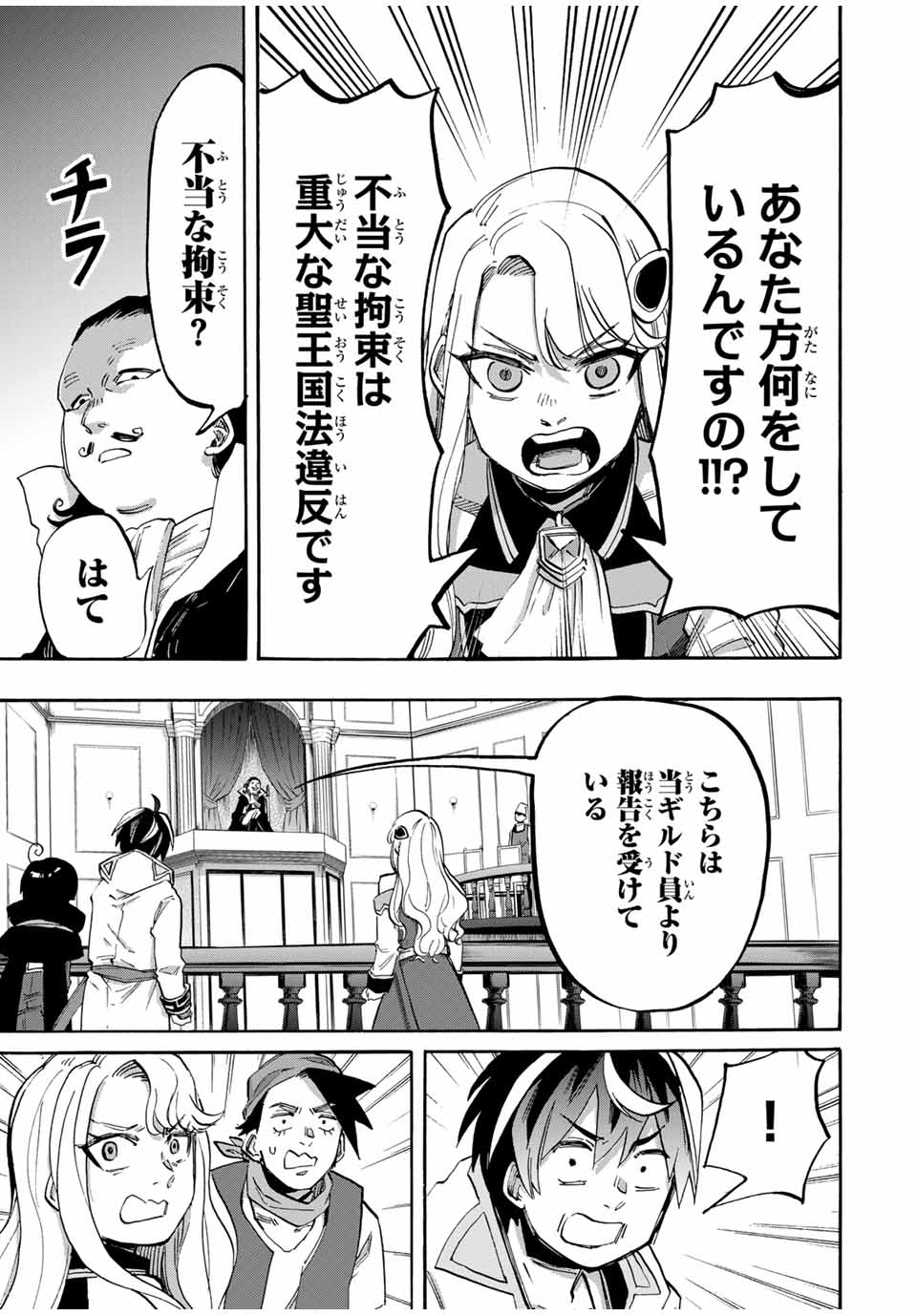 Read ISEKAI WALKING Chapter 101 [High Quality / Full] - Page 11 - nicomanga.com