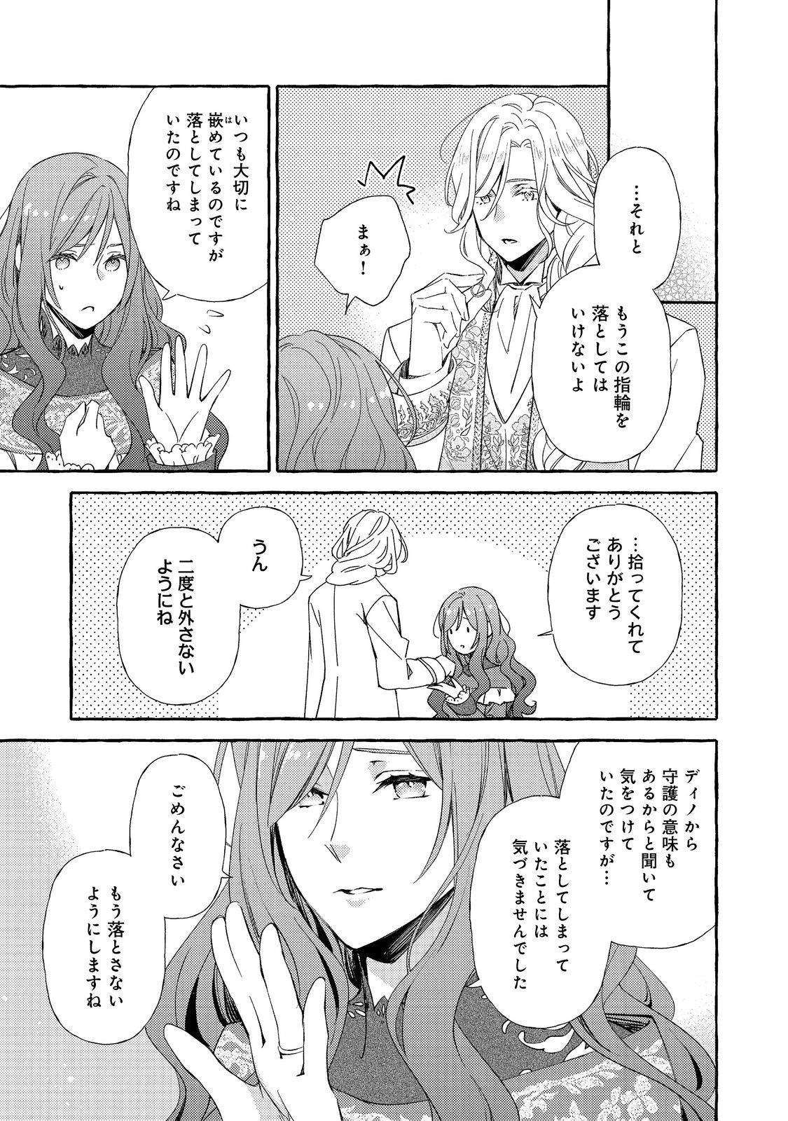 KUSURI NO MAMONO NO KAIKO RIYUU @COMIC Chapter 19.2 page 8 - nihonkuni.com