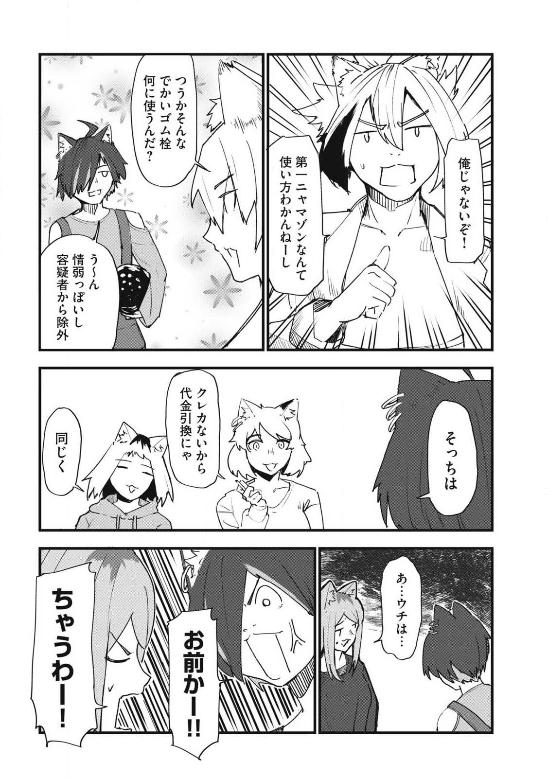 Read YANI NEKO Chapter 313 [High Quality / Full] - Page 4 - nicomanga.com