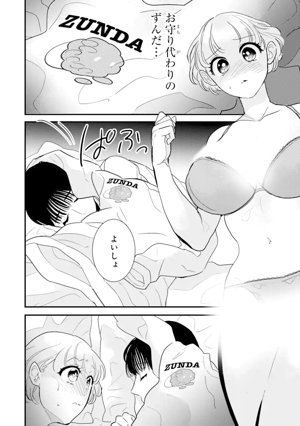 OSHI SEFU OSHI SEIYUU NO SEX FRIEND-NUMA Chapter 12.2 page 4 - nihonkuni.com