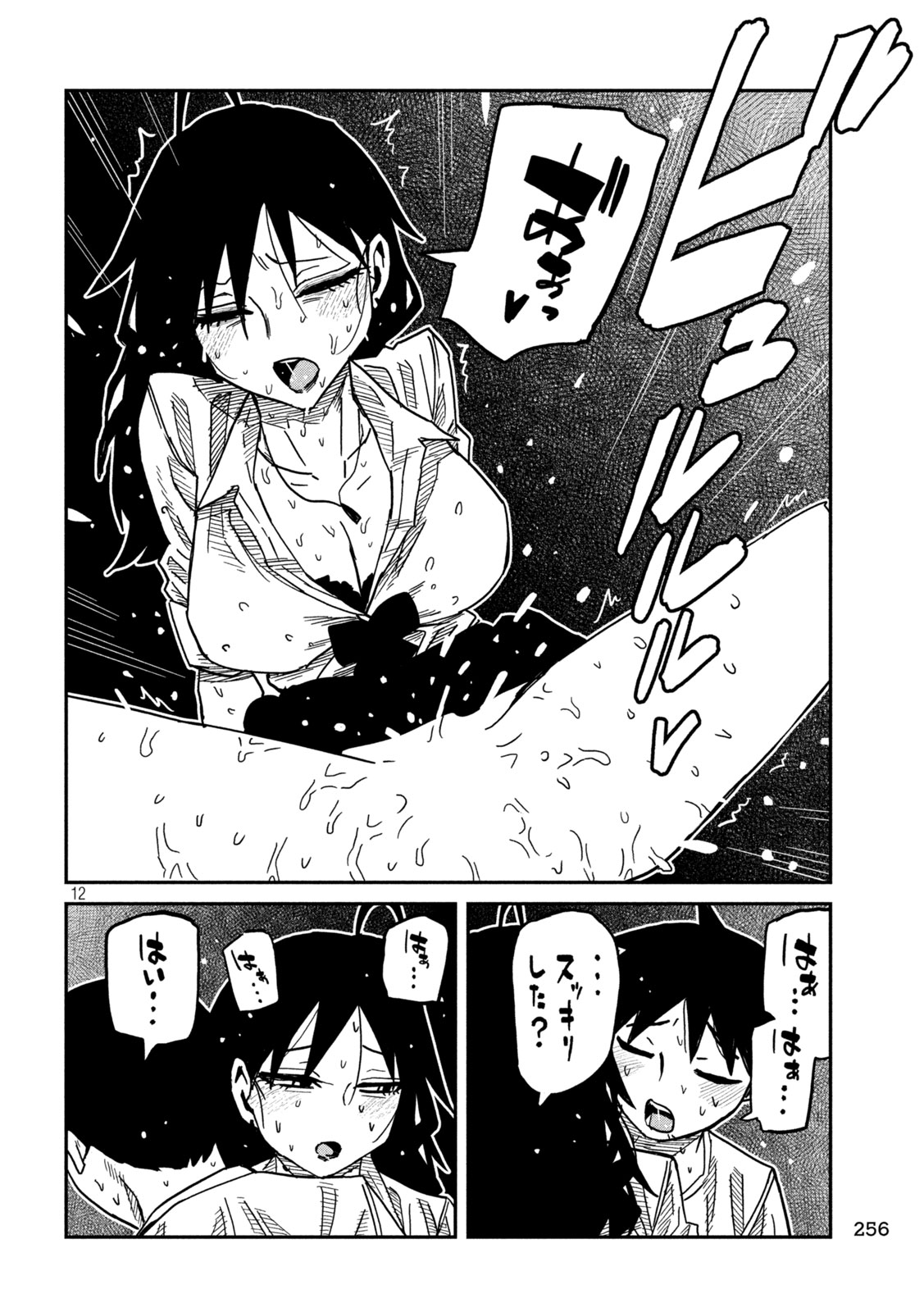 DARE DEMO DAKERU KIMI GA SUKI Chapter 99 page 12 - nihonkuni.com