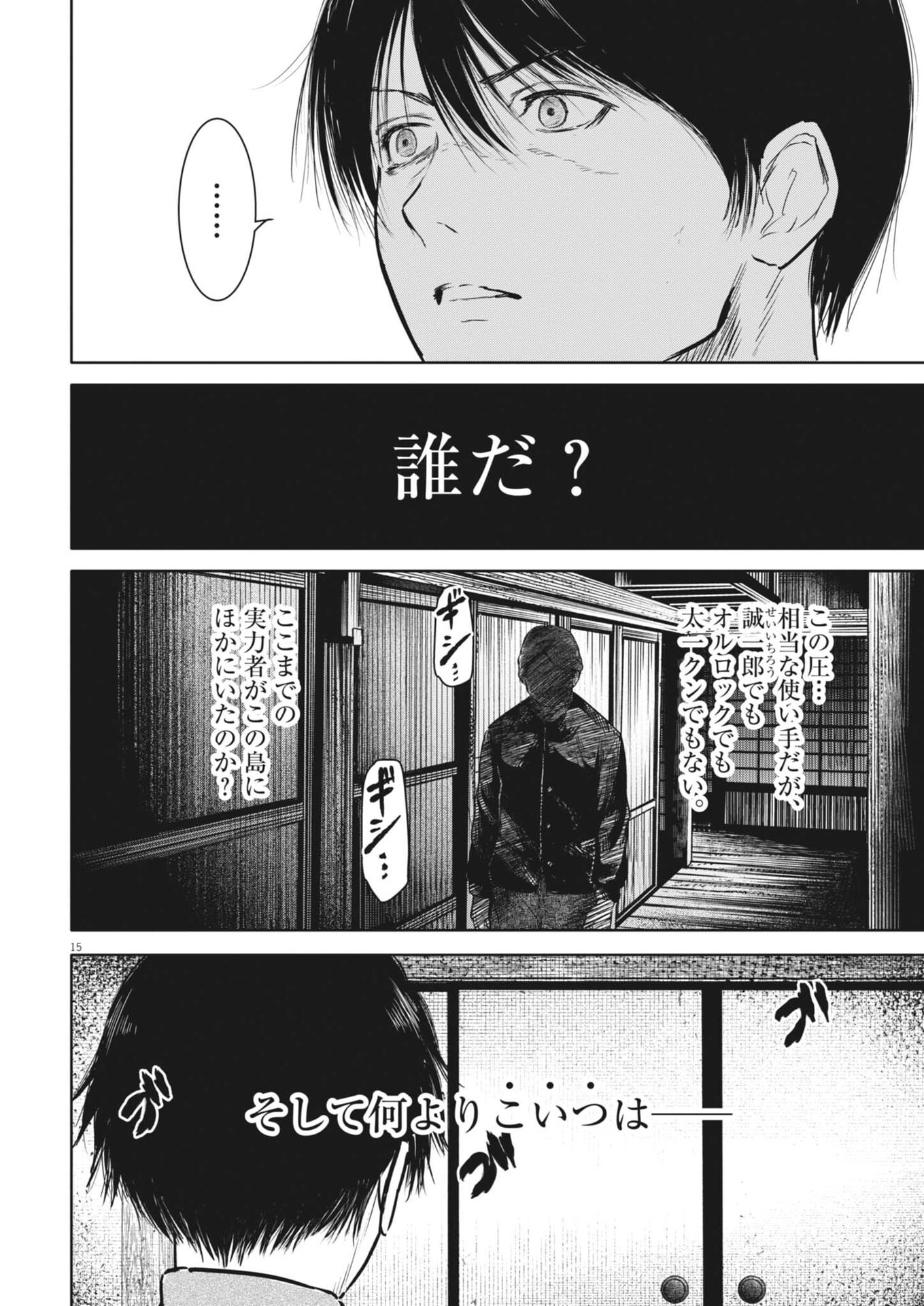 ROPPEN Chapter 112 page 15 - nihonkuni.com