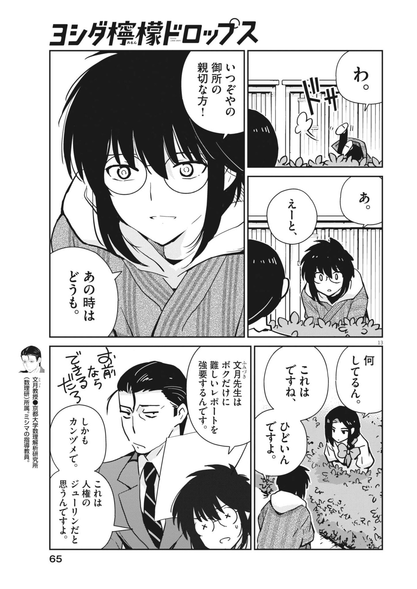 YOSHIDA LEMON DROPS Chapter 62 page 13 - nihonkuni.com
