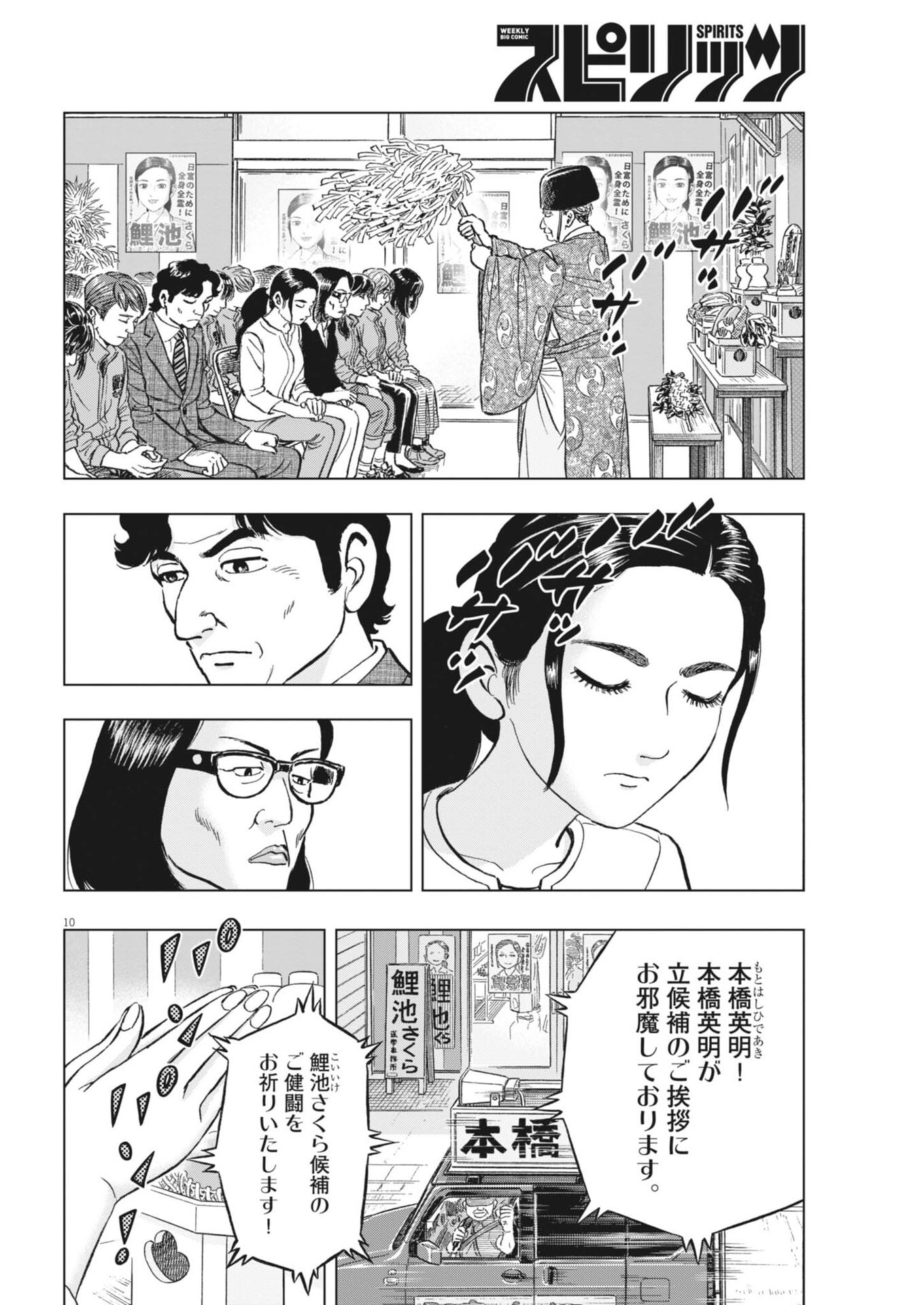 Read MAKAI NO GIJOU Chapter 23 [High Quality / Full] - Page 10 - nicomanga.com