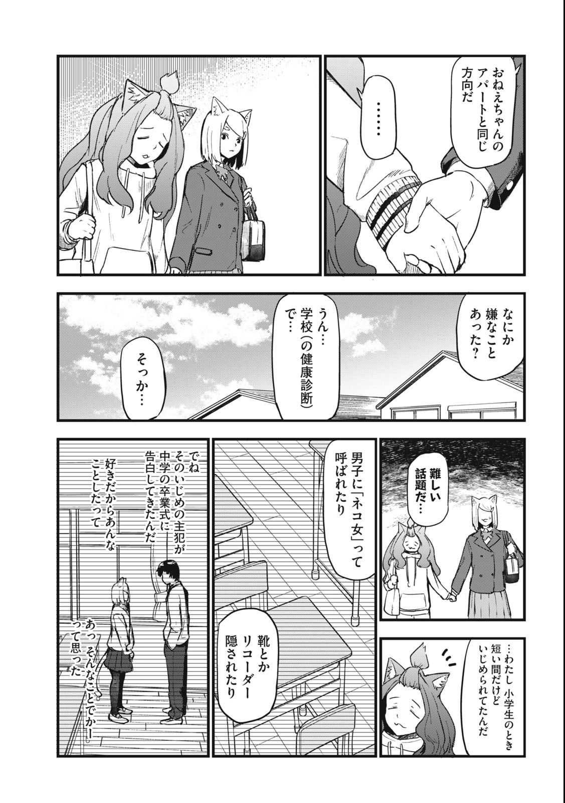 Read YANI NEKO Chapter 76 [High Quality / Full] - Page 3 - nicomanga.com
