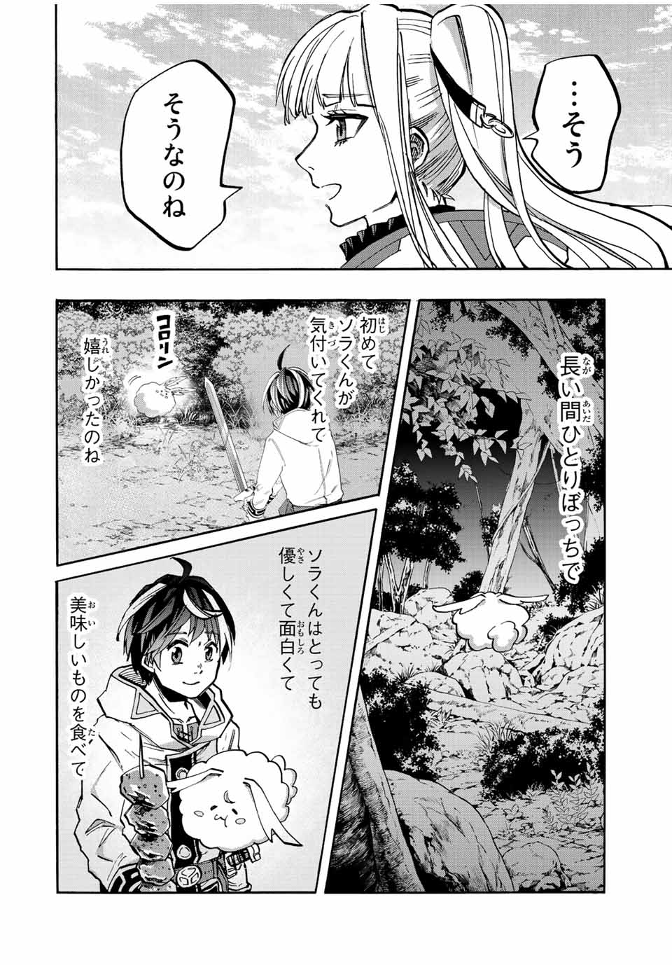 Read ISEKAI WALKING Chapter 32 [High Quality / Full] - Page 8 - nicomanga.com