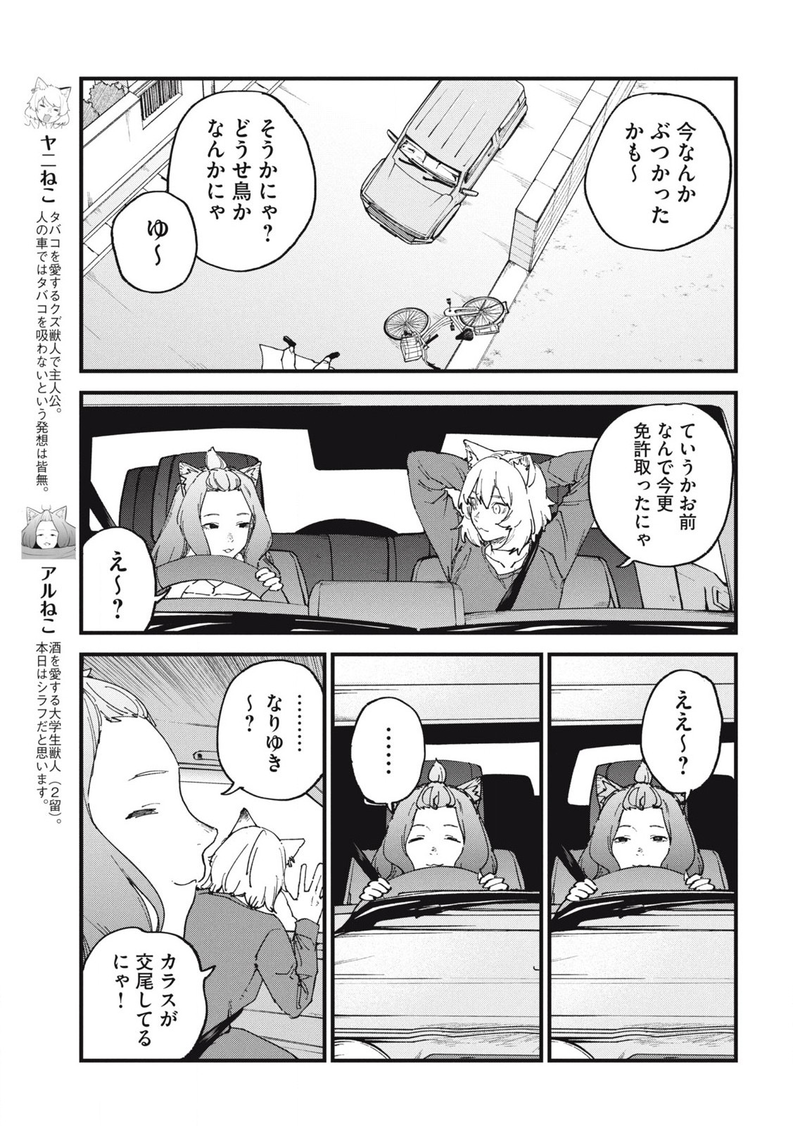 Read YANI NEKO Chapter 247 [High Quality / Full] - Page 3 - nicomanga.com